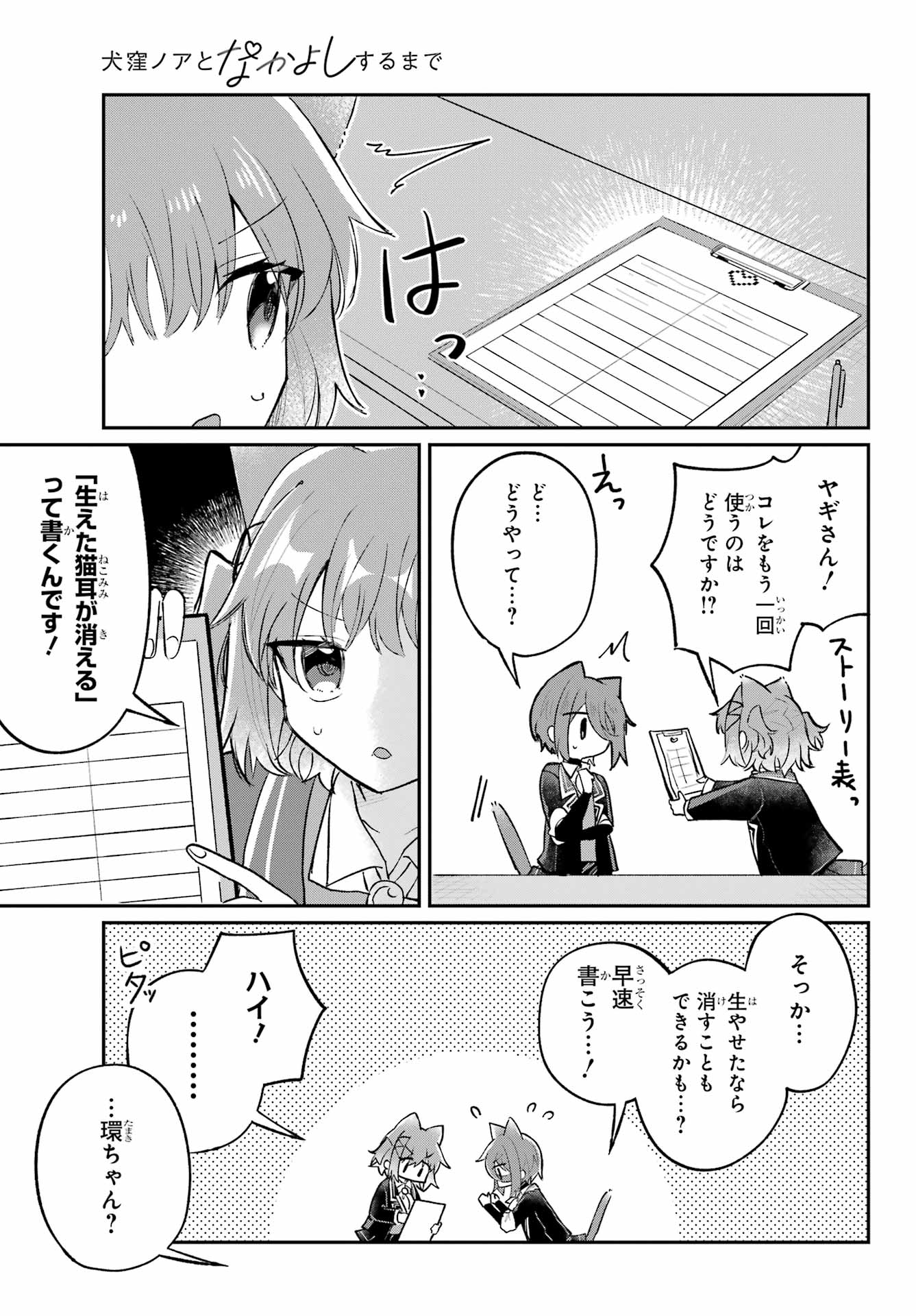 Inukubo Noa to Nakayoshi suru made - Chapter 6 - Page 21