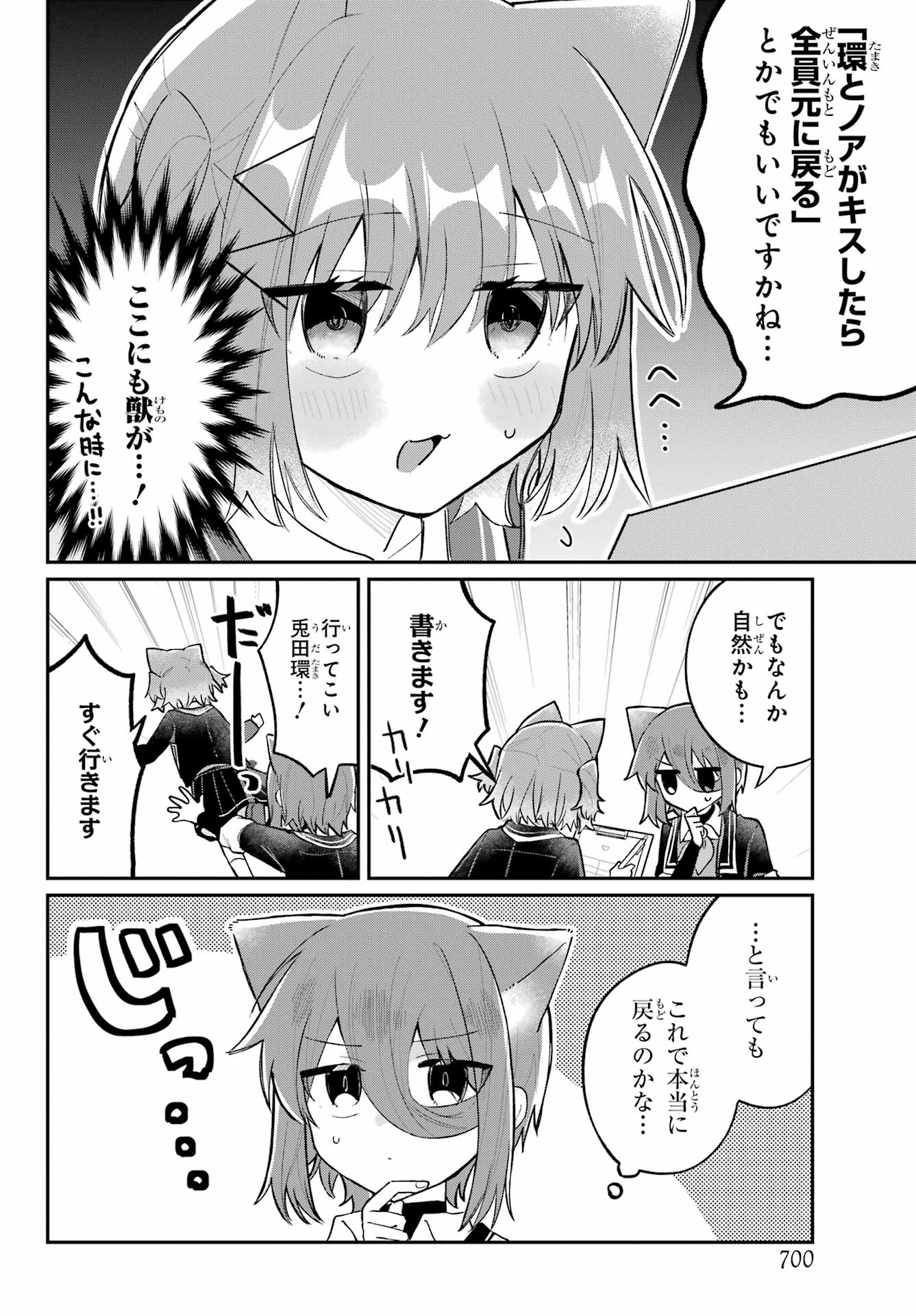 Inukubo Noa to Nakayoshi suru made - Chapter 6 - Page 22