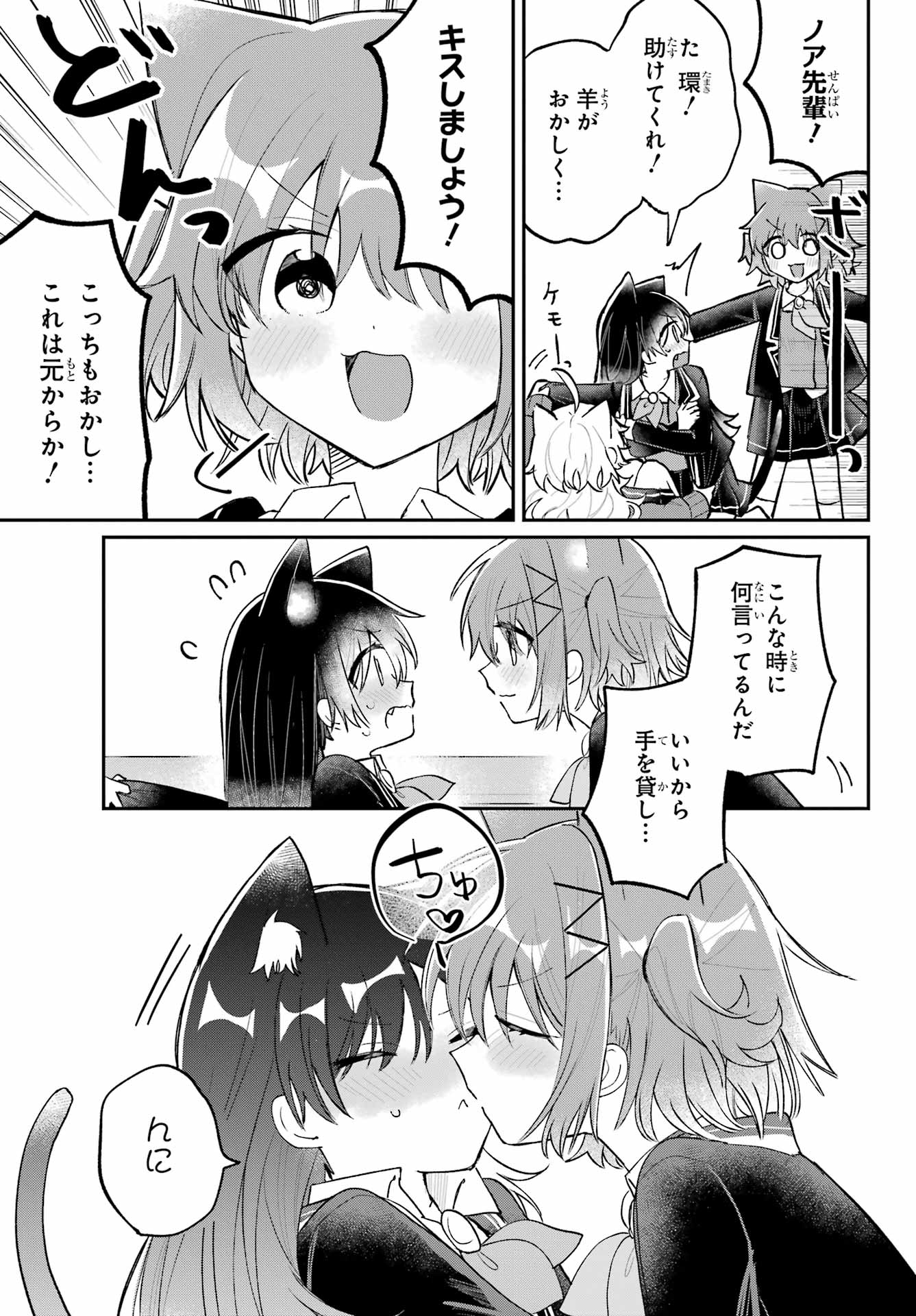 Inukubo Noa to Nakayoshi suru made - Chapter 6 - Page 23