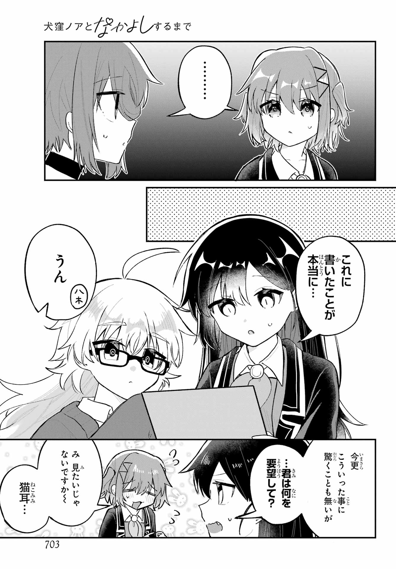Inukubo Noa to Nakayoshi suru made - Chapter 6 - Page 25