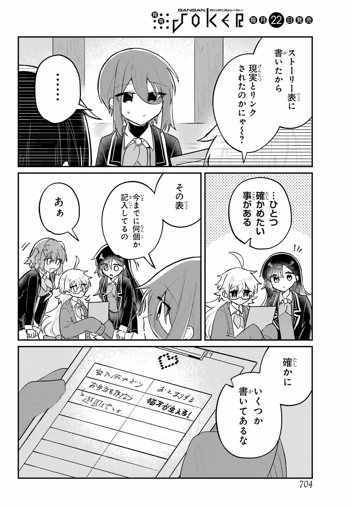 Inukubo Noa to Nakayoshi suru made - Chapter 6 - Page 26