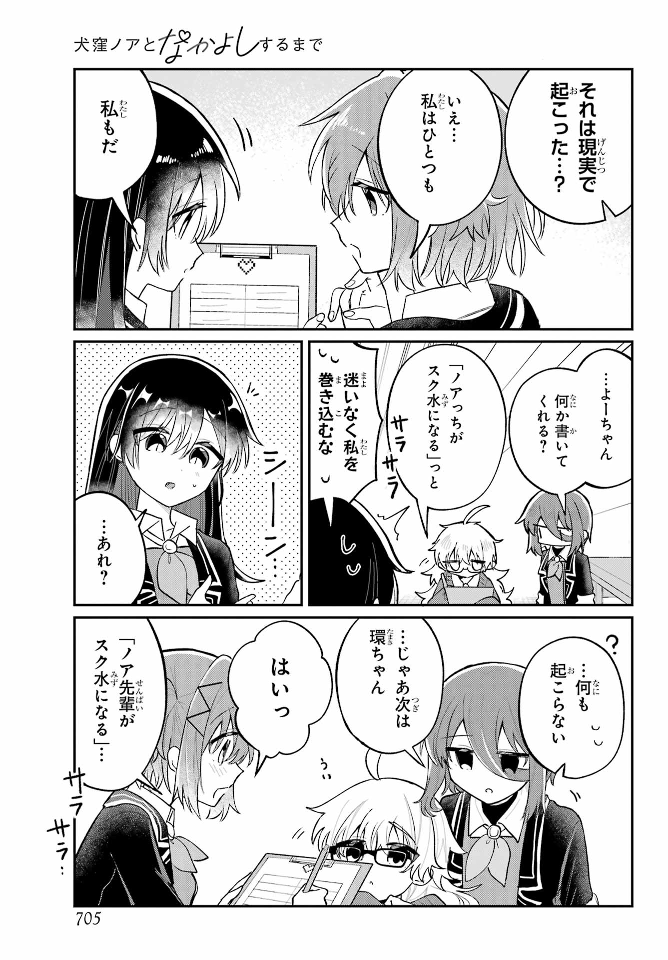 Inukubo Noa to Nakayoshi suru made - Chapter 6 - Page 27