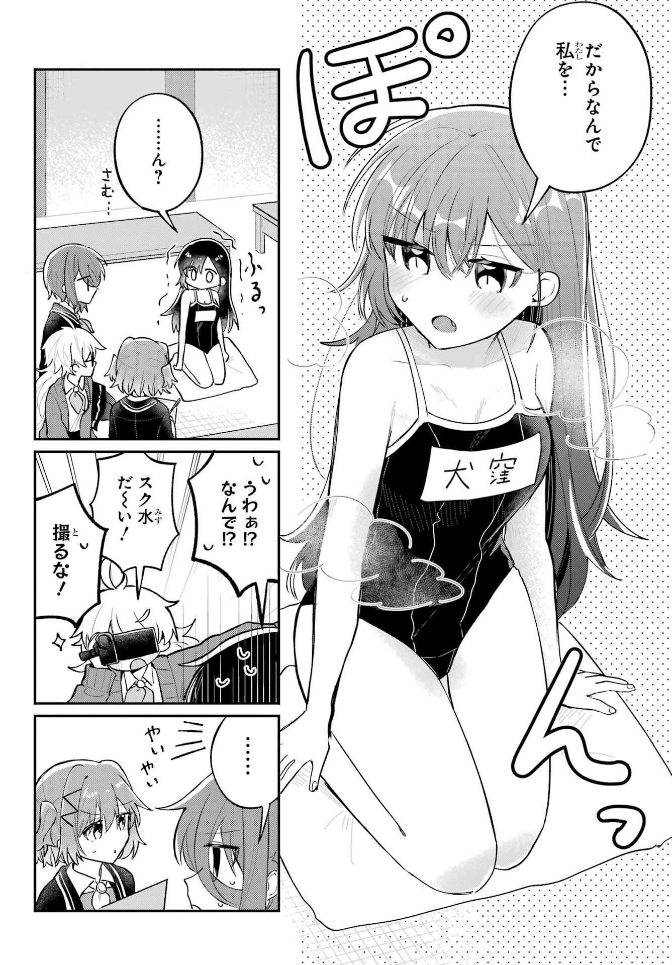 Inukubo Noa to Nakayoshi suru made - Chapter 6 - Page 28