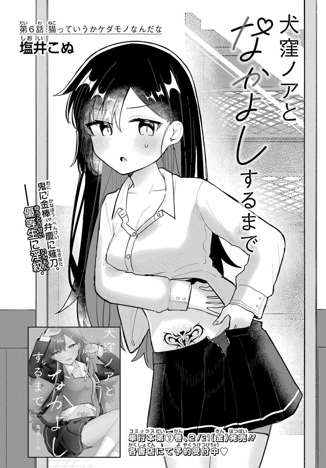 Inukubo Noa to Nakayoshi suru made - Chapter 6 - Page 3