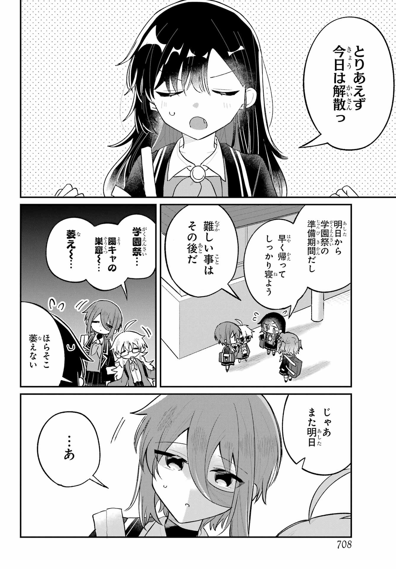 Inukubo Noa to Nakayoshi suru made - Chapter 6 - Page 30