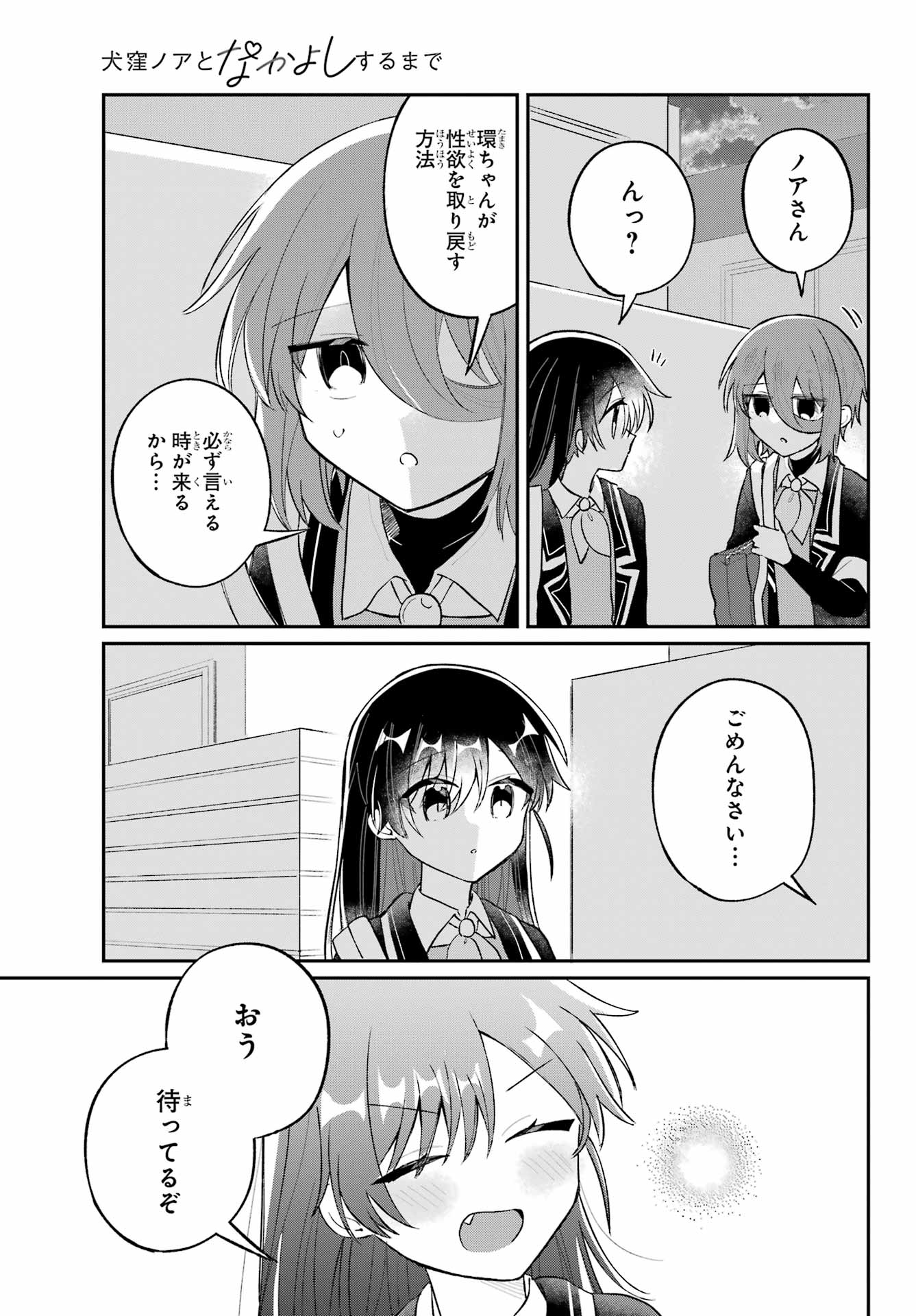 Inukubo Noa to Nakayoshi suru made - Chapter 6 - Page 31
