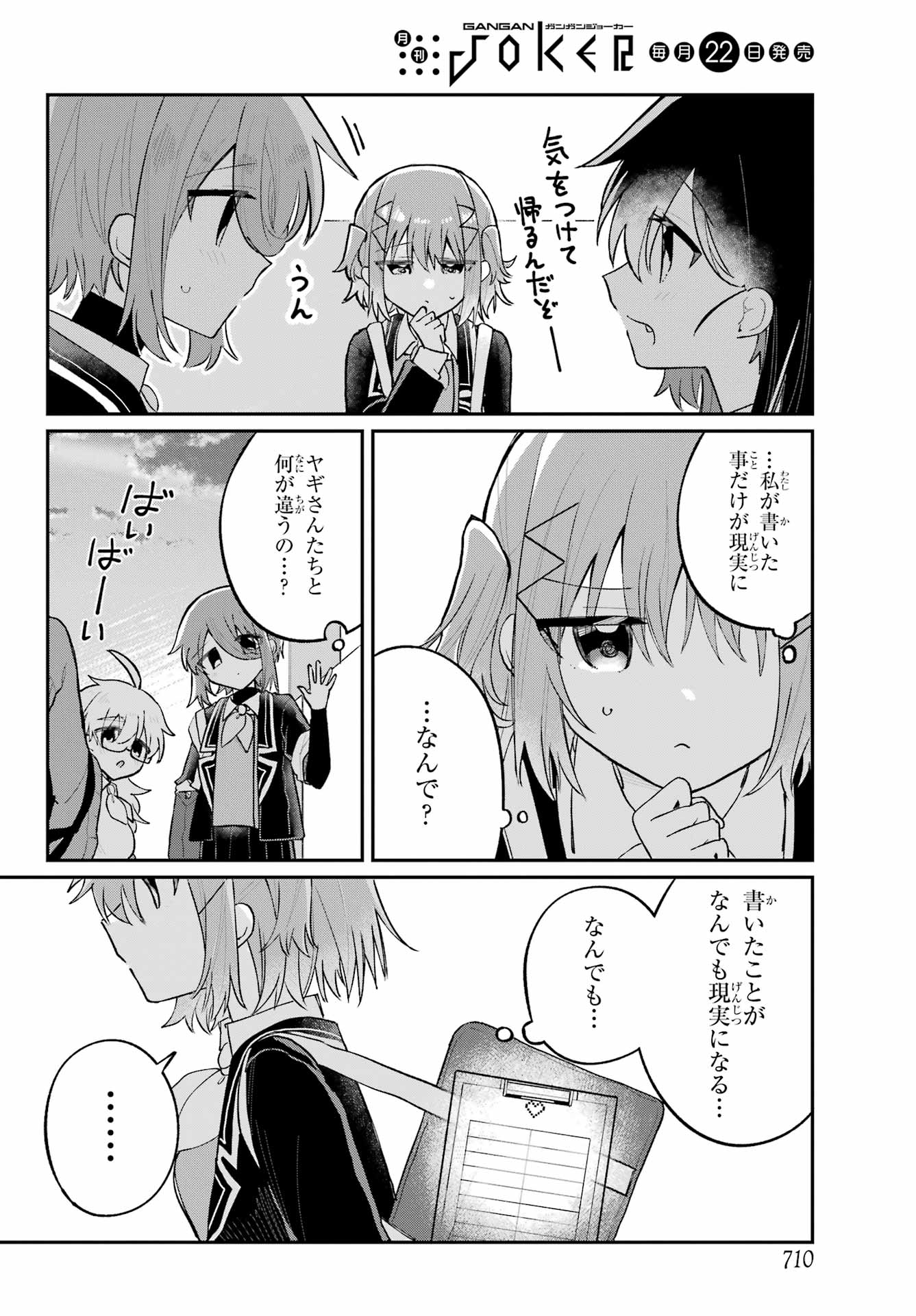 Inukubo Noa to Nakayoshi suru made - Chapter 6 - Page 32