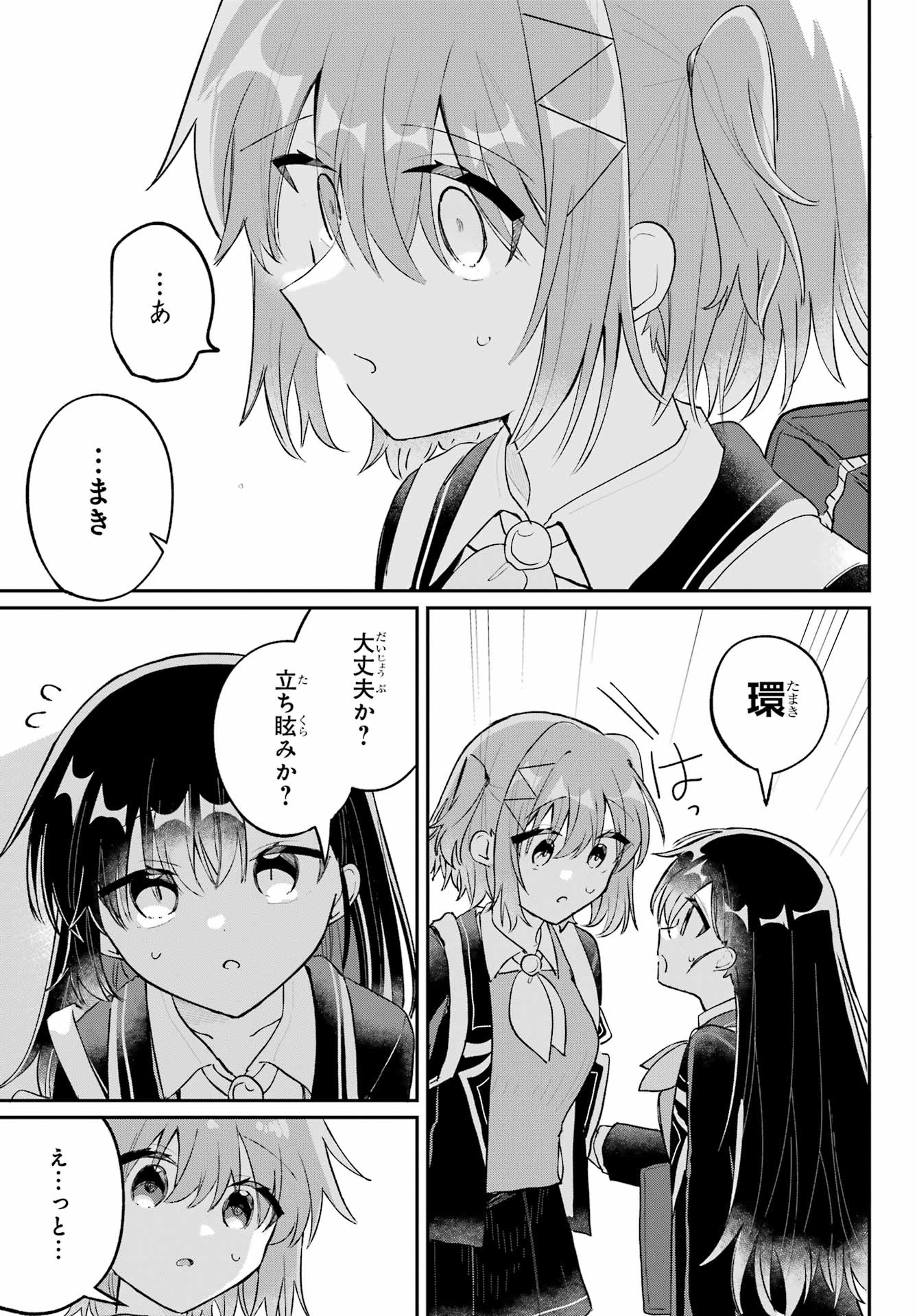 Inukubo Noa to Nakayoshi suru made - Chapter 6 - Page 33