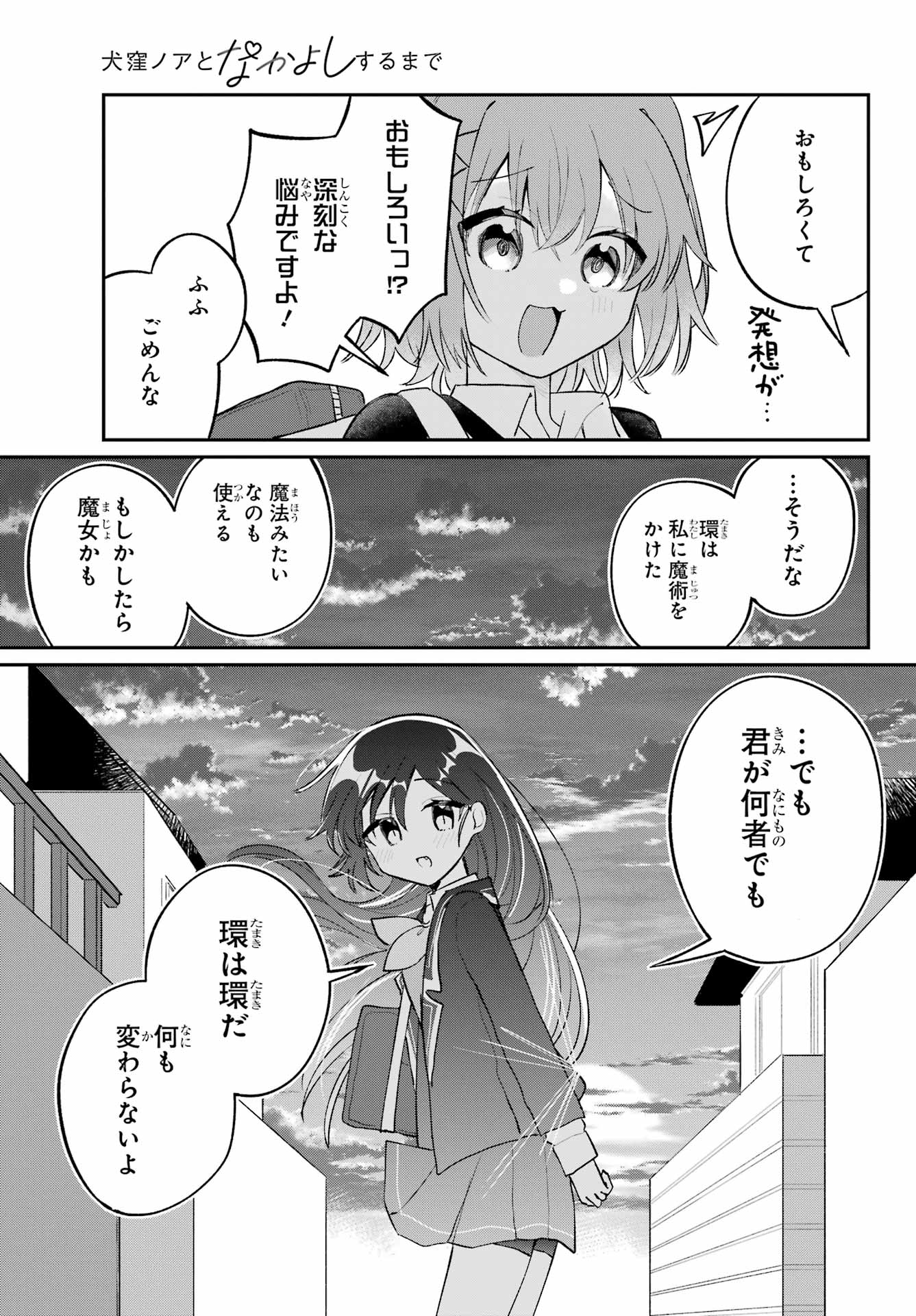 Inukubo Noa to Nakayoshi suru made - Chapter 6 - Page 35