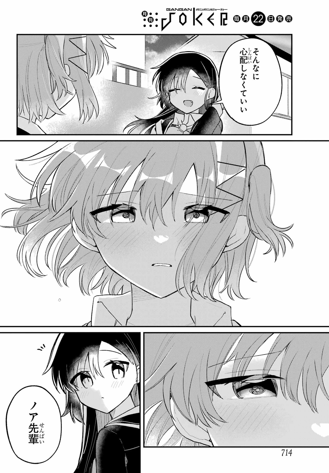 Inukubo Noa to Nakayoshi suru made - Chapter 6 - Page 36