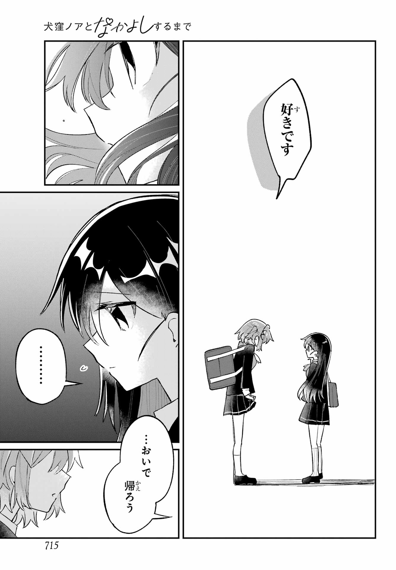 Inukubo Noa to Nakayoshi suru made - Chapter 6 - Page 37