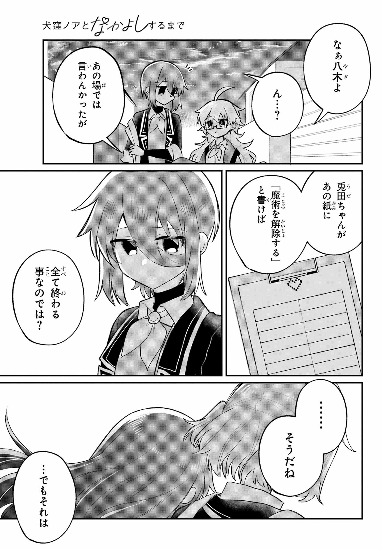 Inukubo Noa to Nakayoshi suru made - Chapter 6 - Page 39