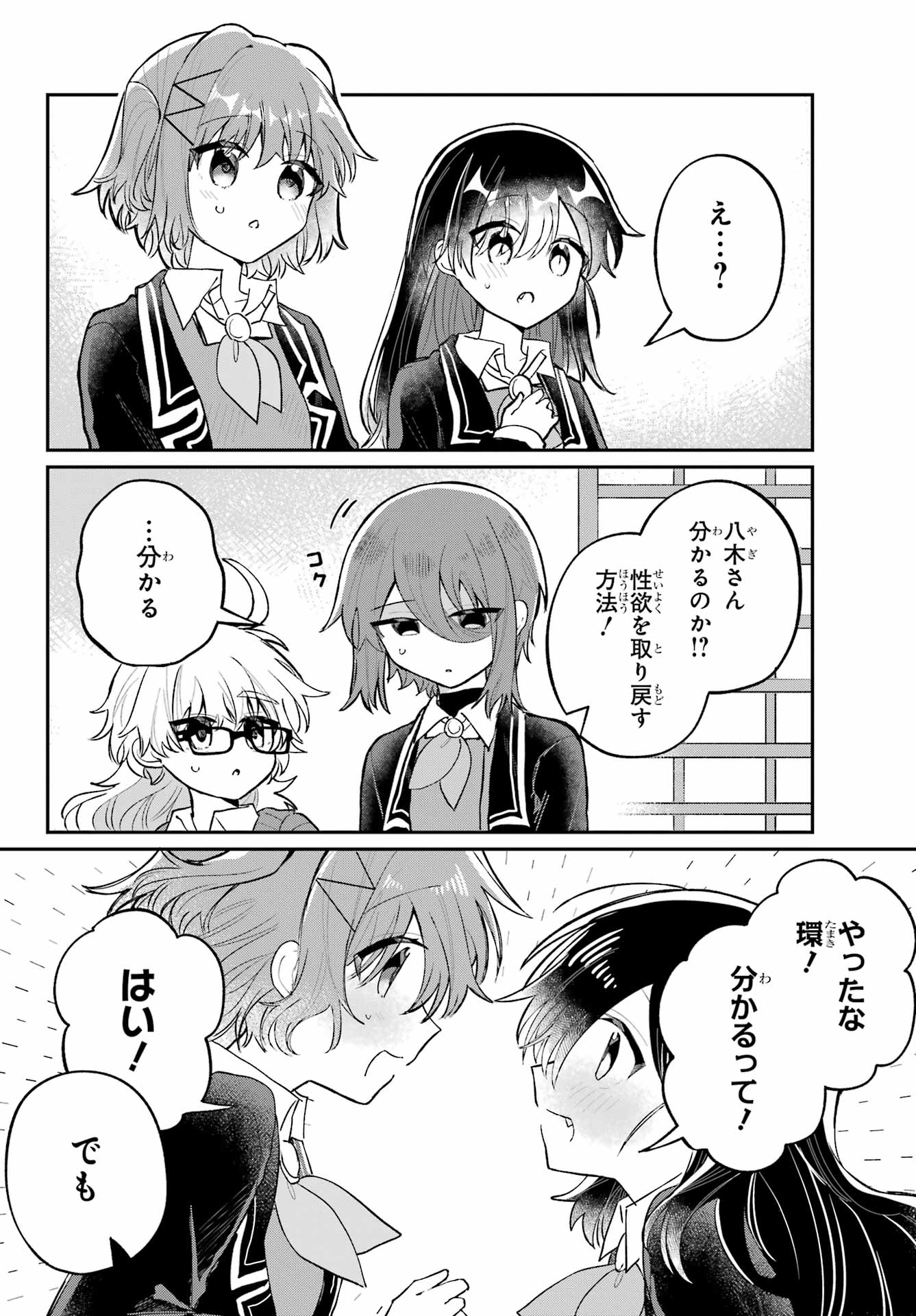 Inukubo Noa to Nakayoshi suru made - Chapter 6 - Page 4