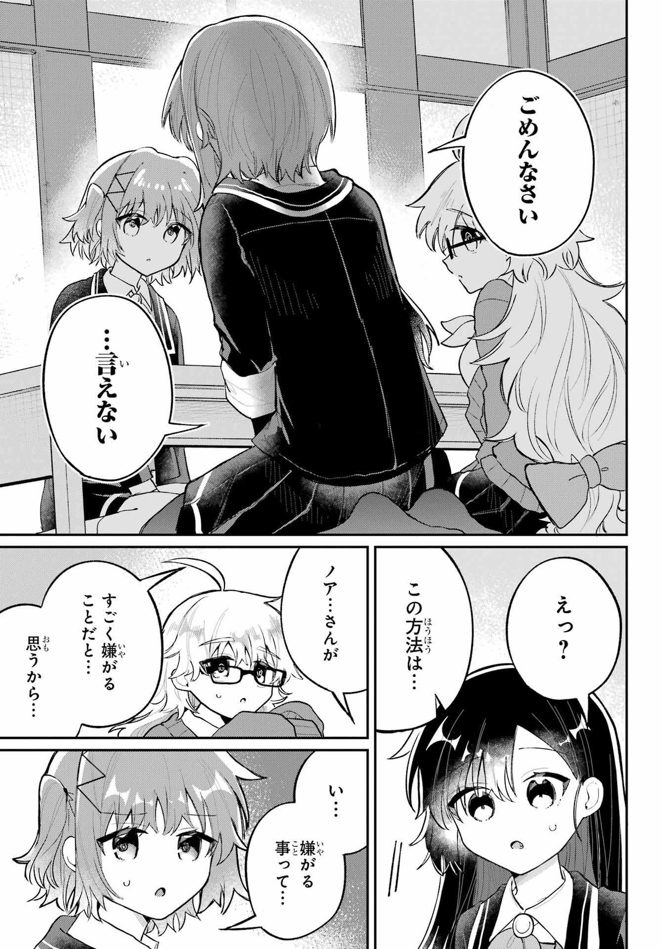 Inukubo Noa to Nakayoshi suru made - Chapter 6 - Page 5