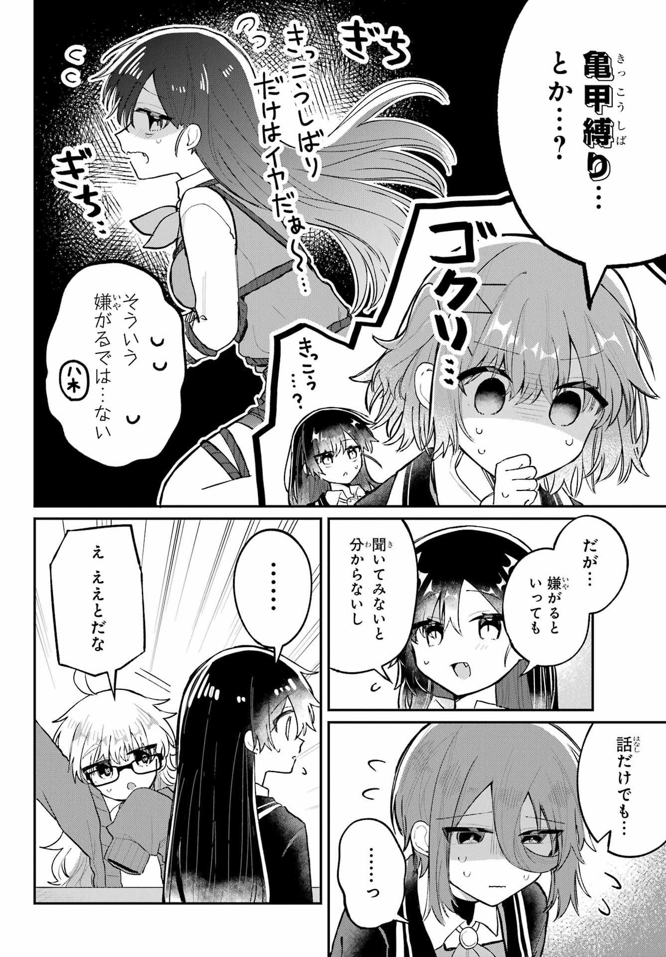 Inukubo Noa to Nakayoshi suru made - Chapter 6 - Page 6
