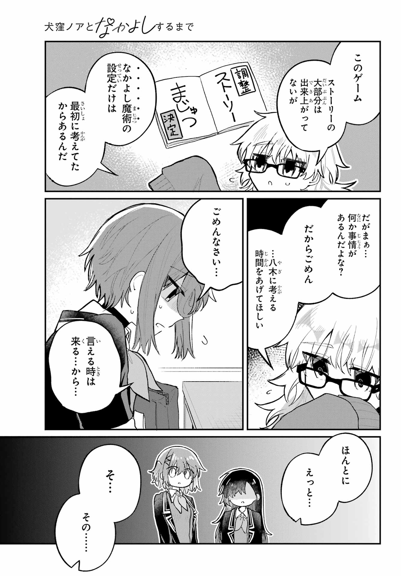 Inukubo Noa to Nakayoshi suru made - Chapter 6 - Page 7