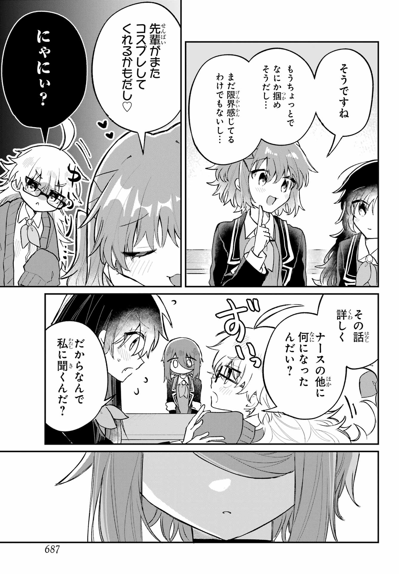 Inukubo Noa to Nakayoshi suru made - Chapter 6 - Page 9