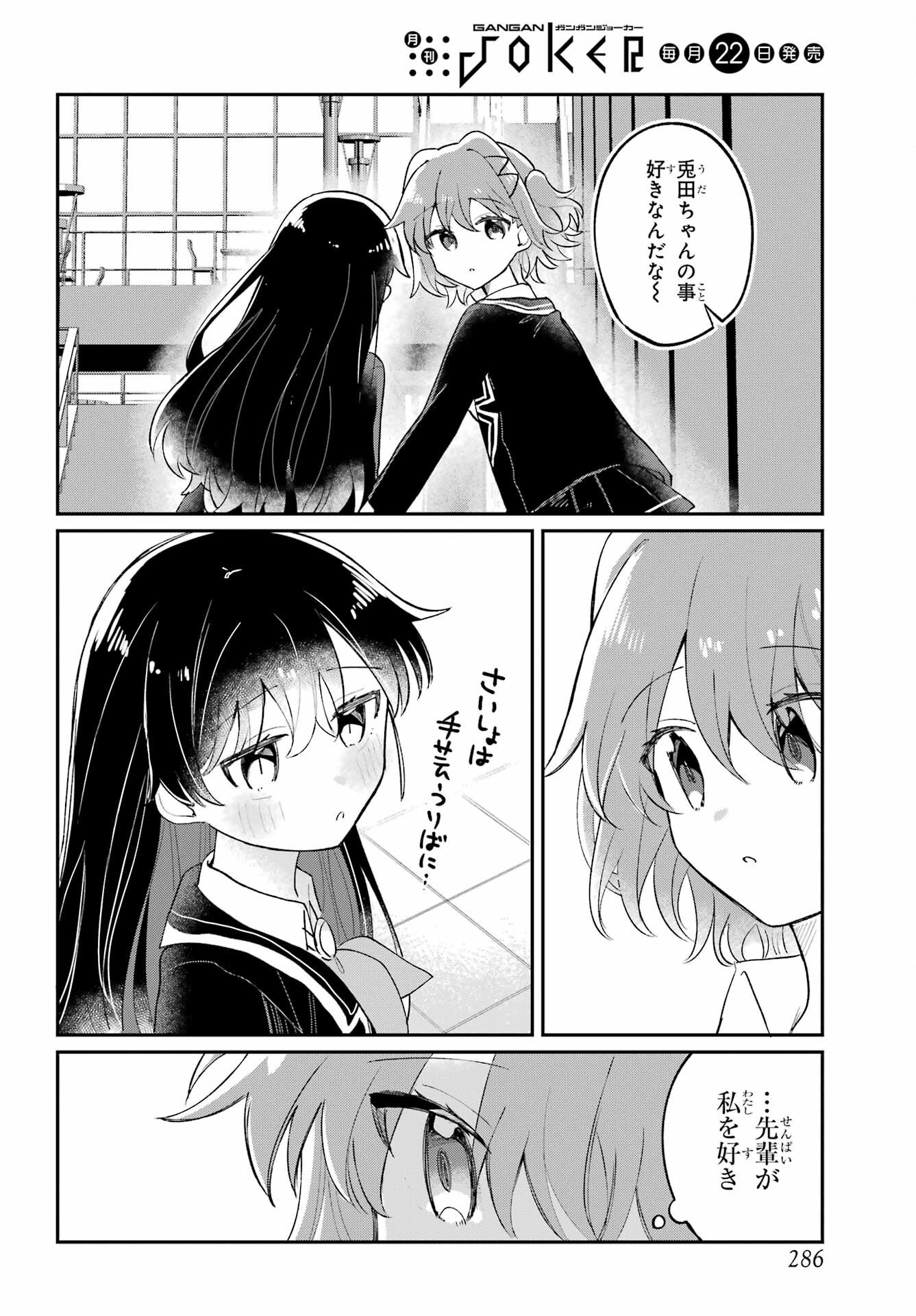 Inukubo Noa to Nakayoshi suru made - Chapter 7 - Page 10