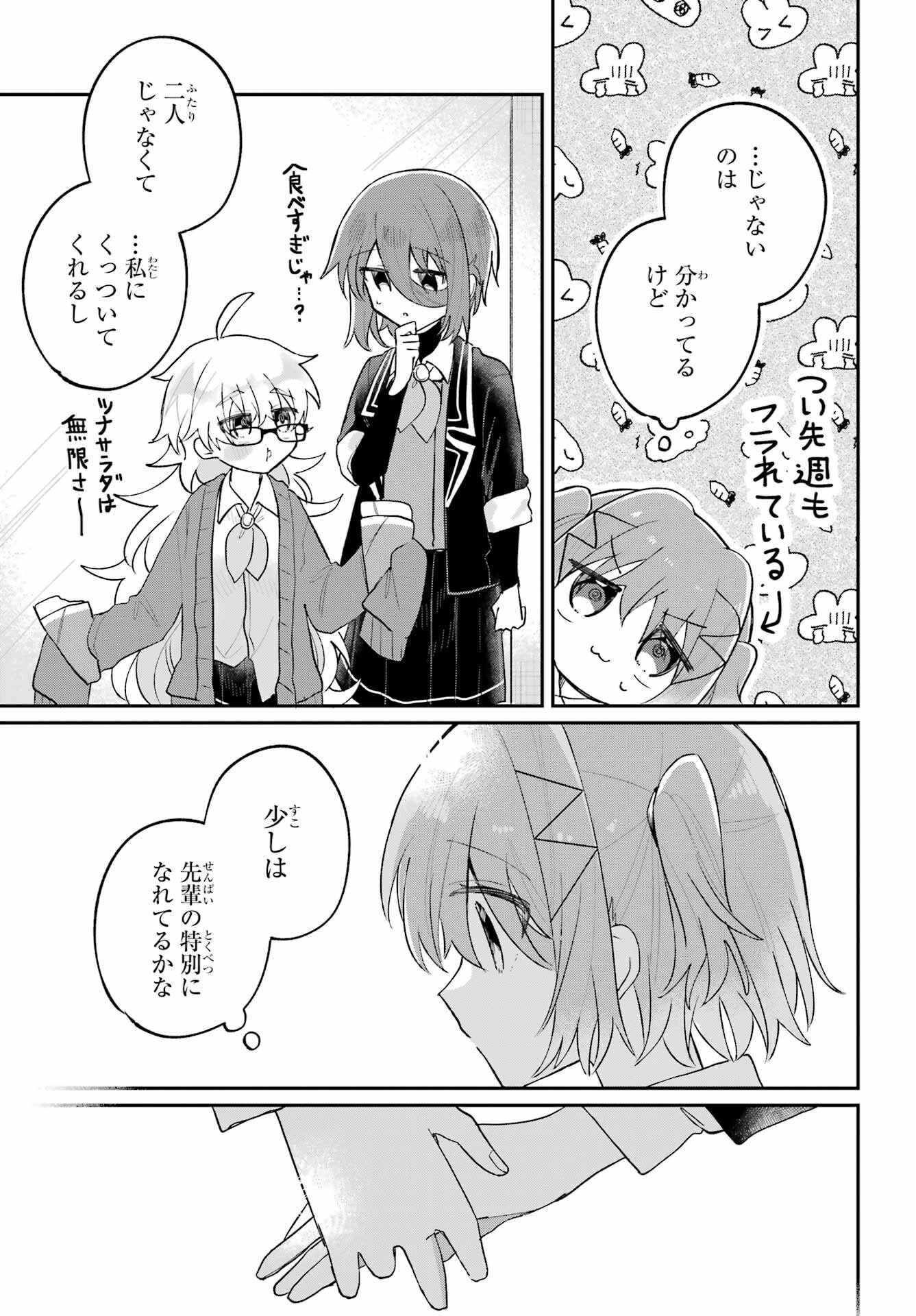 Inukubo Noa to Nakayoshi suru made - Chapter 7 - Page 11