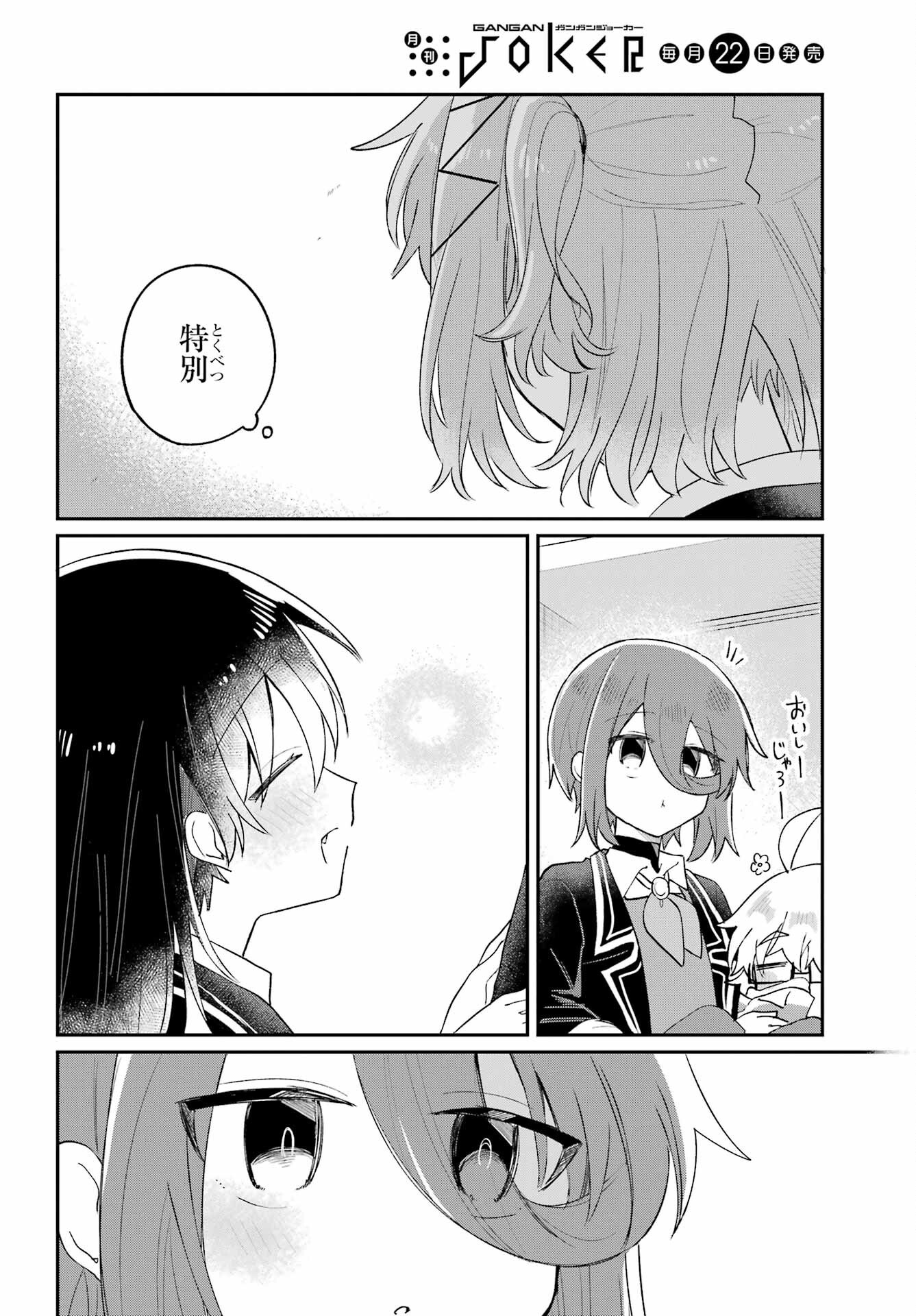 Inukubo Noa to Nakayoshi suru made - Chapter 7 - Page 12