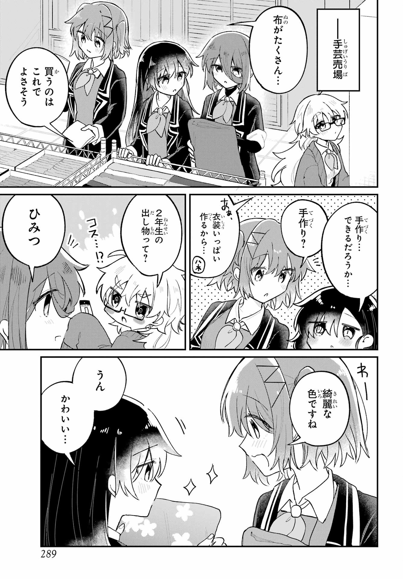 Inukubo Noa to Nakayoshi suru made - Chapter 7 - Page 13
