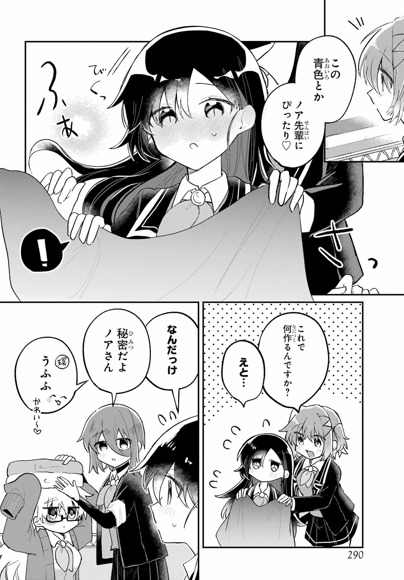 Inukubo Noa to Nakayoshi suru made - Chapter 7 - Page 14