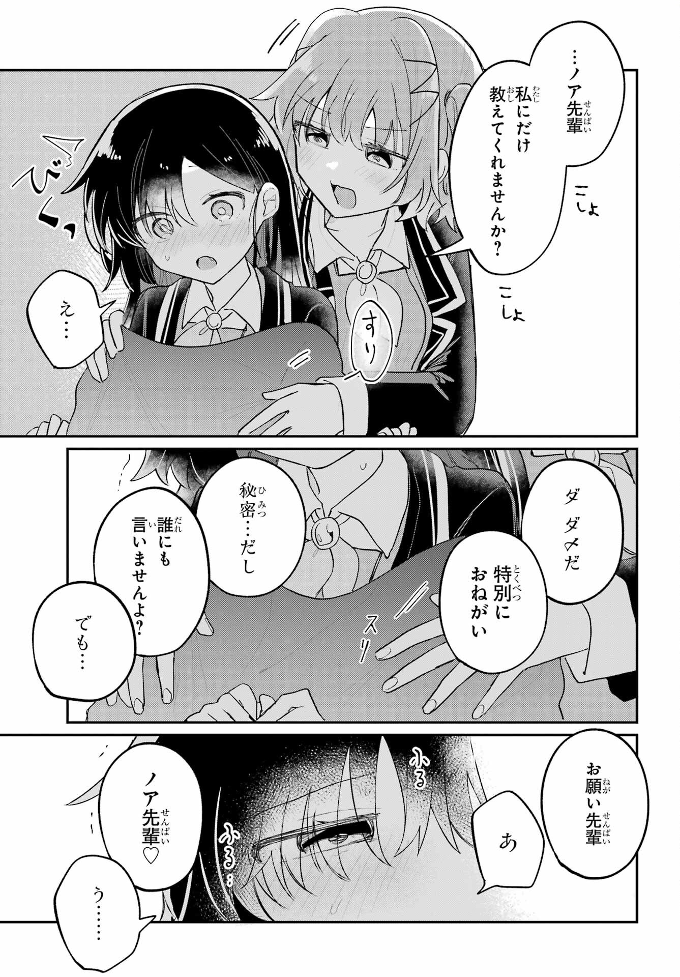 Inukubo Noa to Nakayoshi suru made - Chapter 7 - Page 15