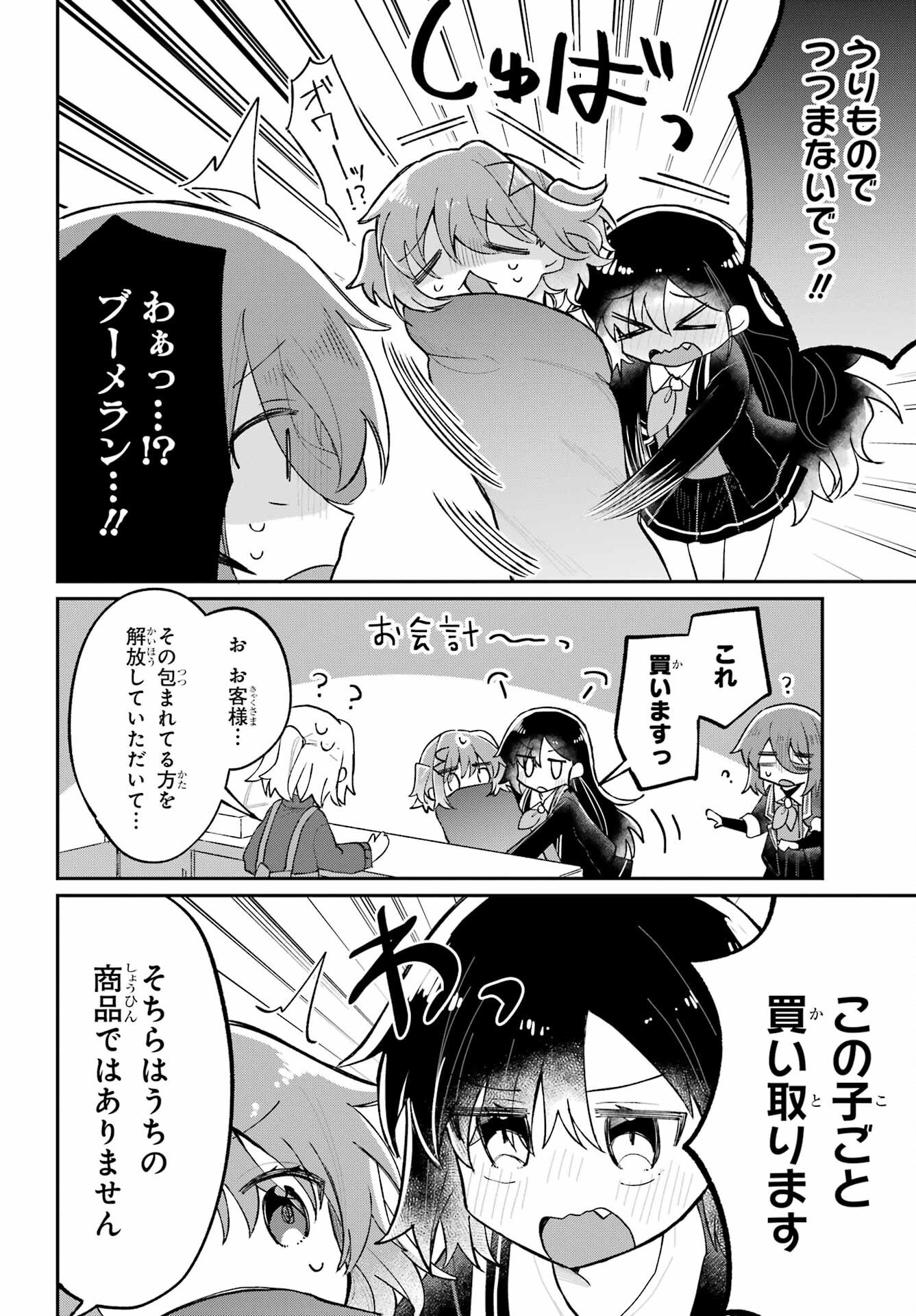 Inukubo Noa to Nakayoshi suru made - Chapter 7 - Page 16