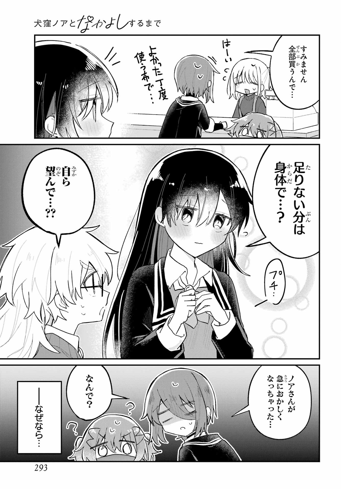 Inukubo Noa to Nakayoshi suru made - Chapter 7 - Page 17