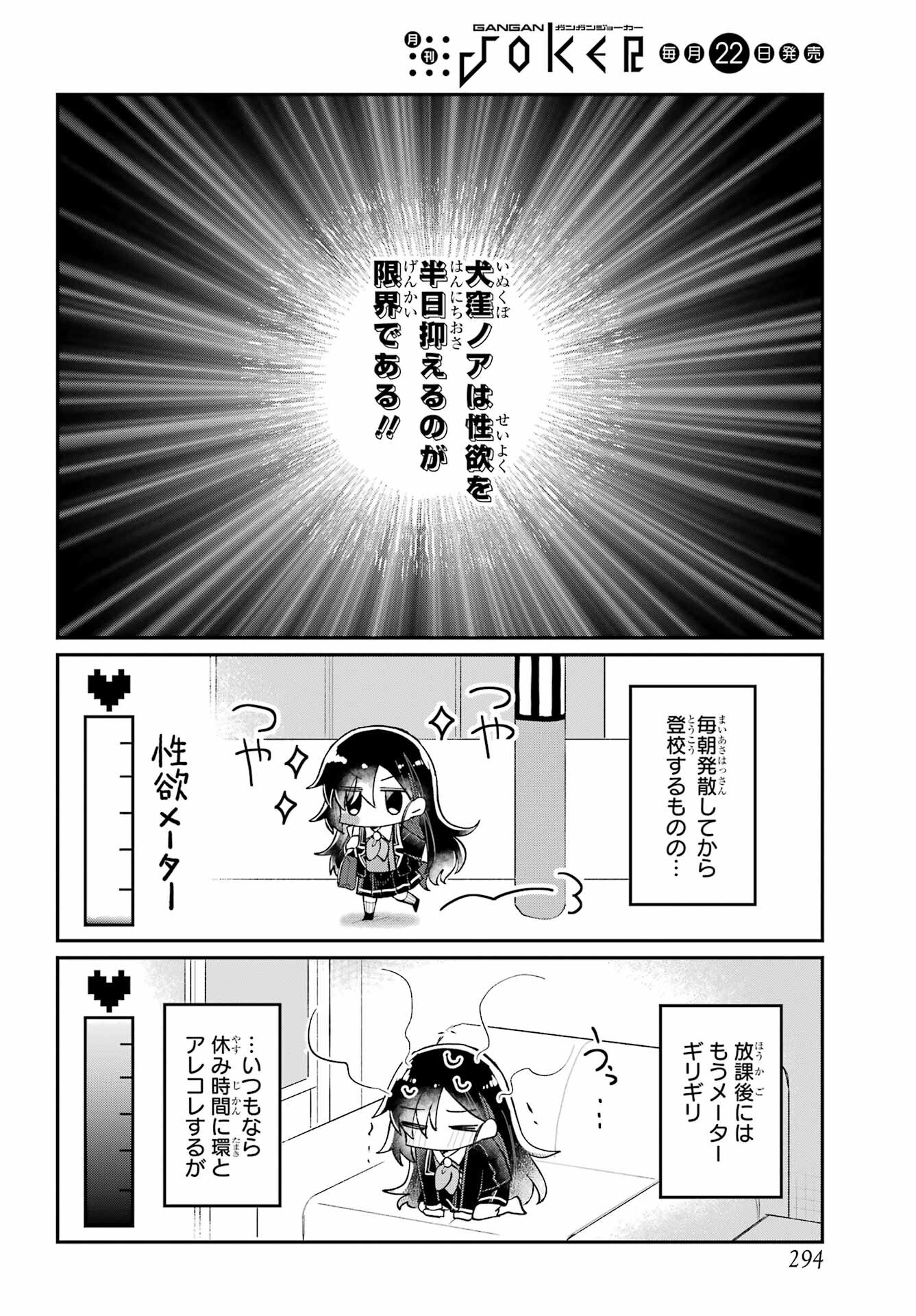 Inukubo Noa to Nakayoshi suru made - Chapter 7 - Page 18