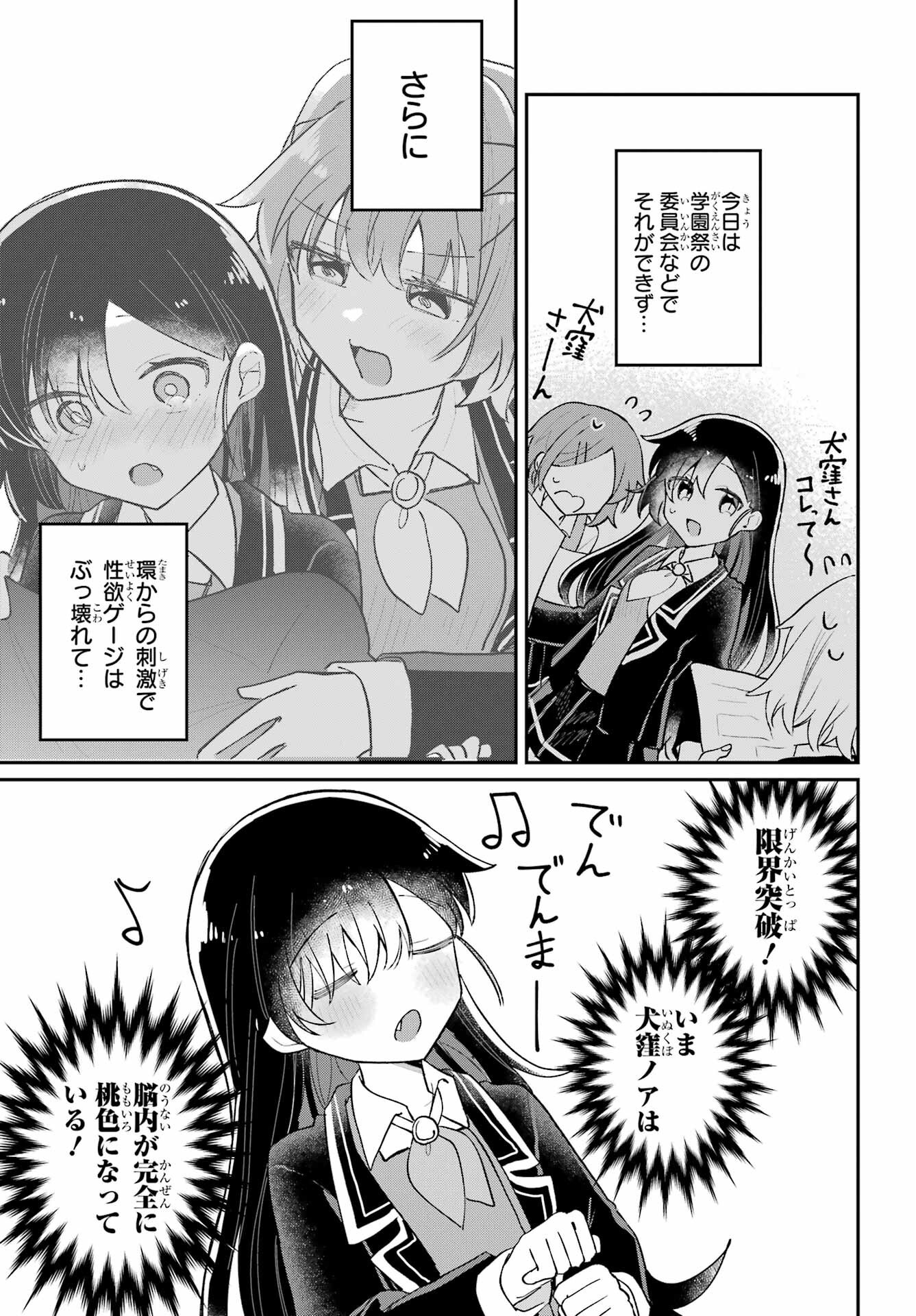 Inukubo Noa to Nakayoshi suru made - Chapter 7 - Page 19