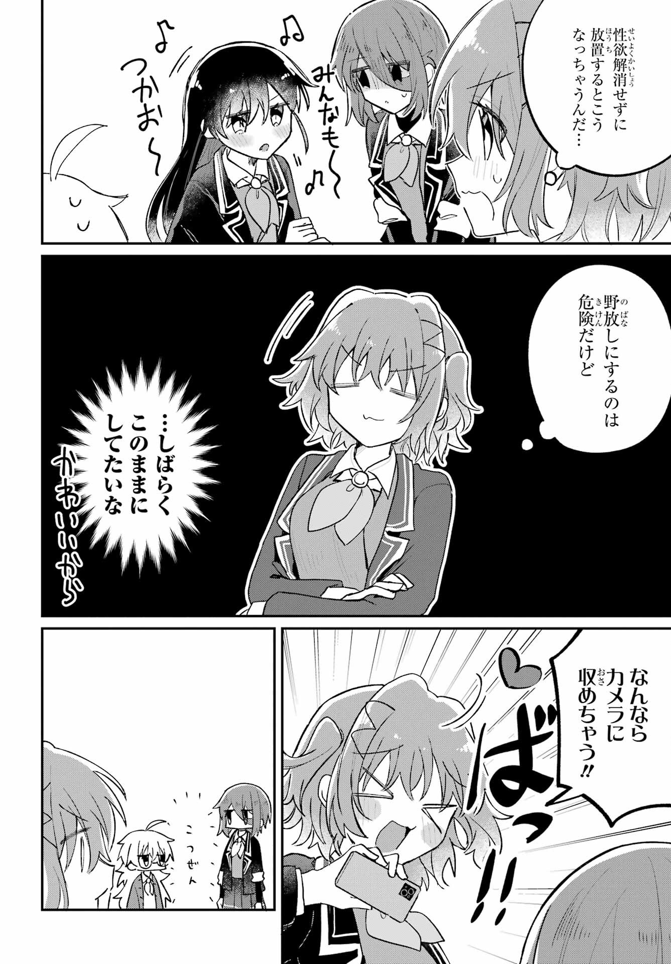 Inukubo Noa to Nakayoshi suru made - Chapter 7 - Page 20