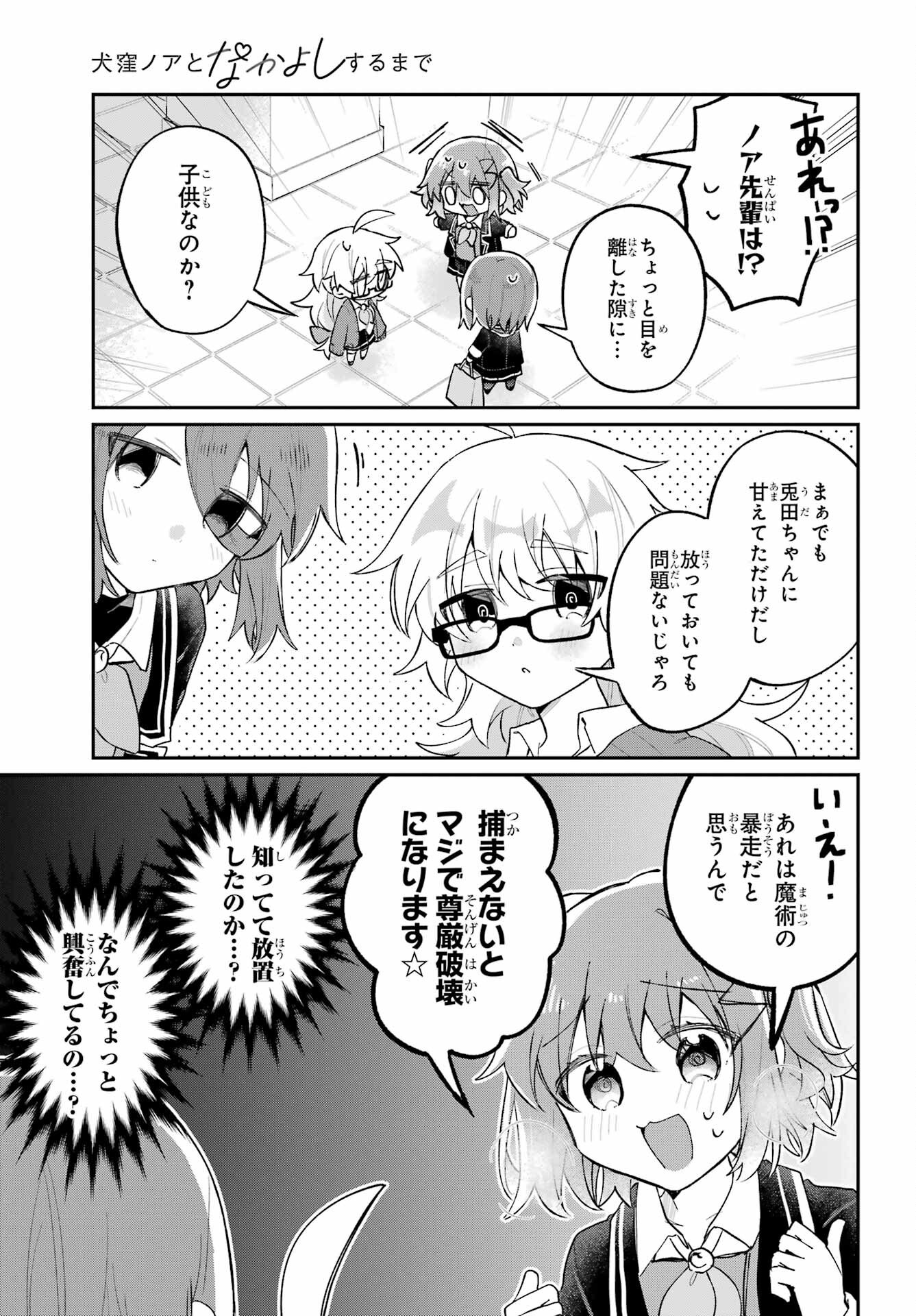 Inukubo Noa to Nakayoshi suru made - Chapter 7 - Page 21