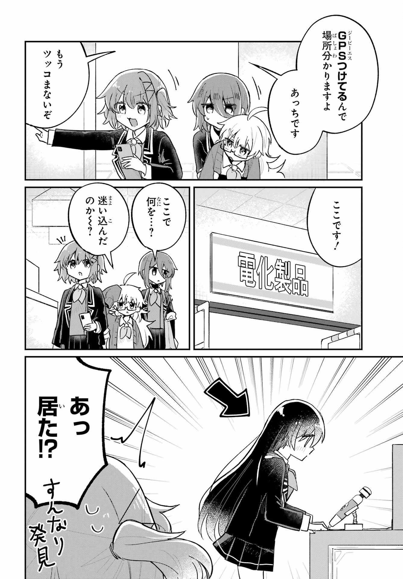 Inukubo Noa to Nakayoshi suru made - Chapter 7 - Page 22