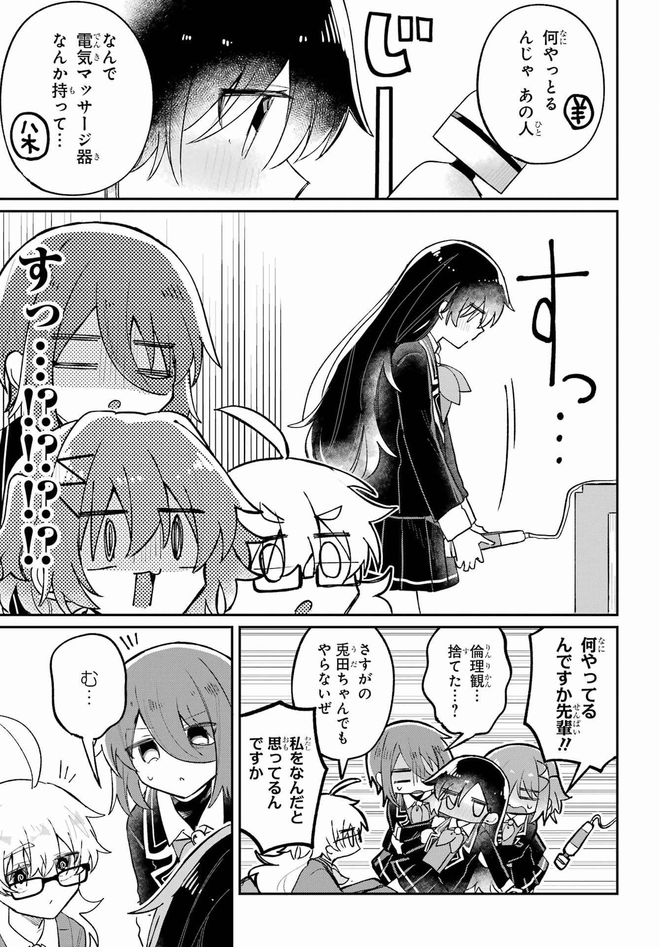 Inukubo Noa to Nakayoshi suru made - Chapter 7 - Page 23