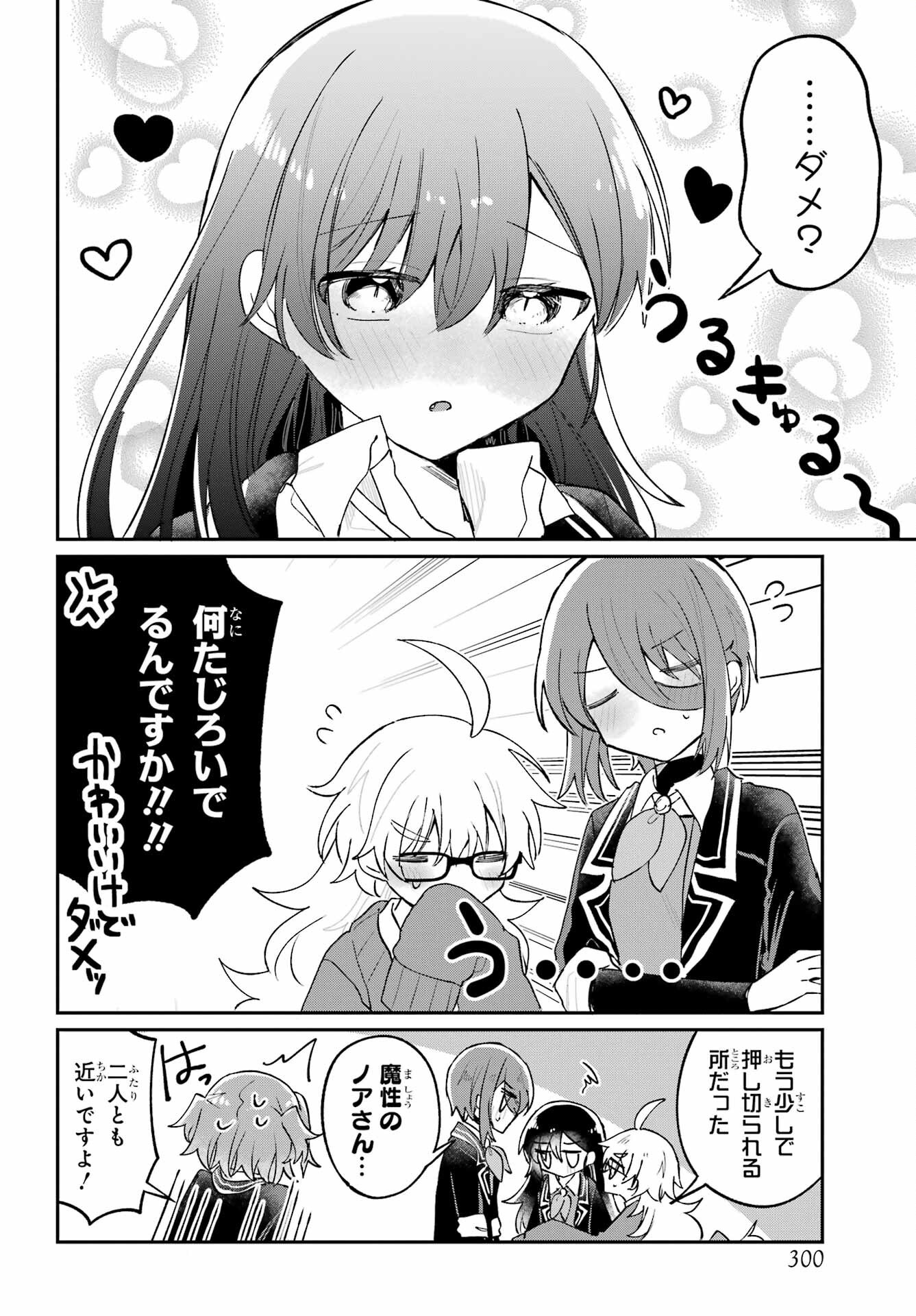 Inukubo Noa to Nakayoshi suru made - Chapter 7 - Page 24