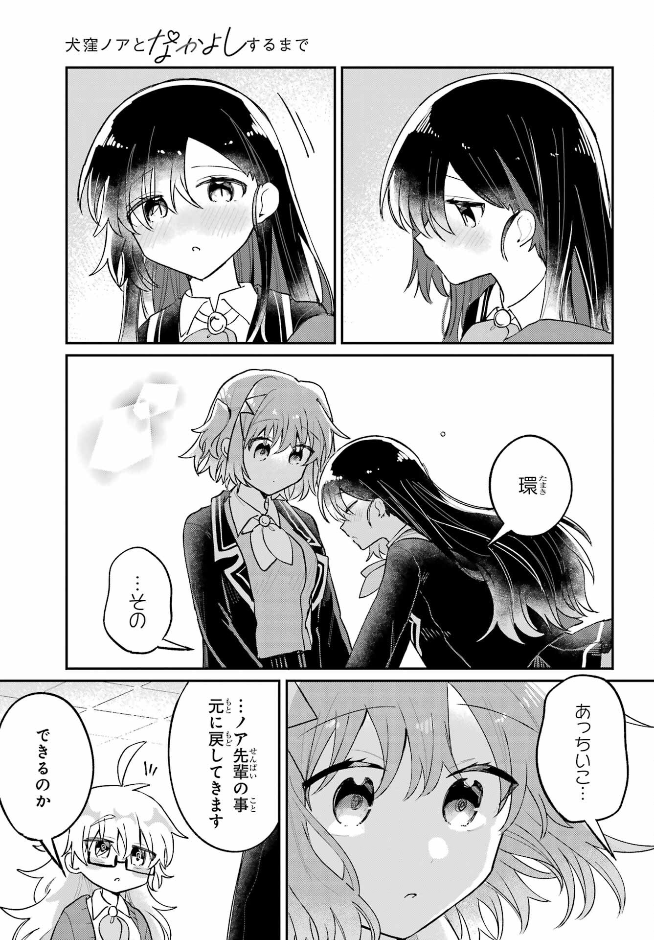 Inukubo Noa to Nakayoshi suru made - Chapter 7 - Page 25
