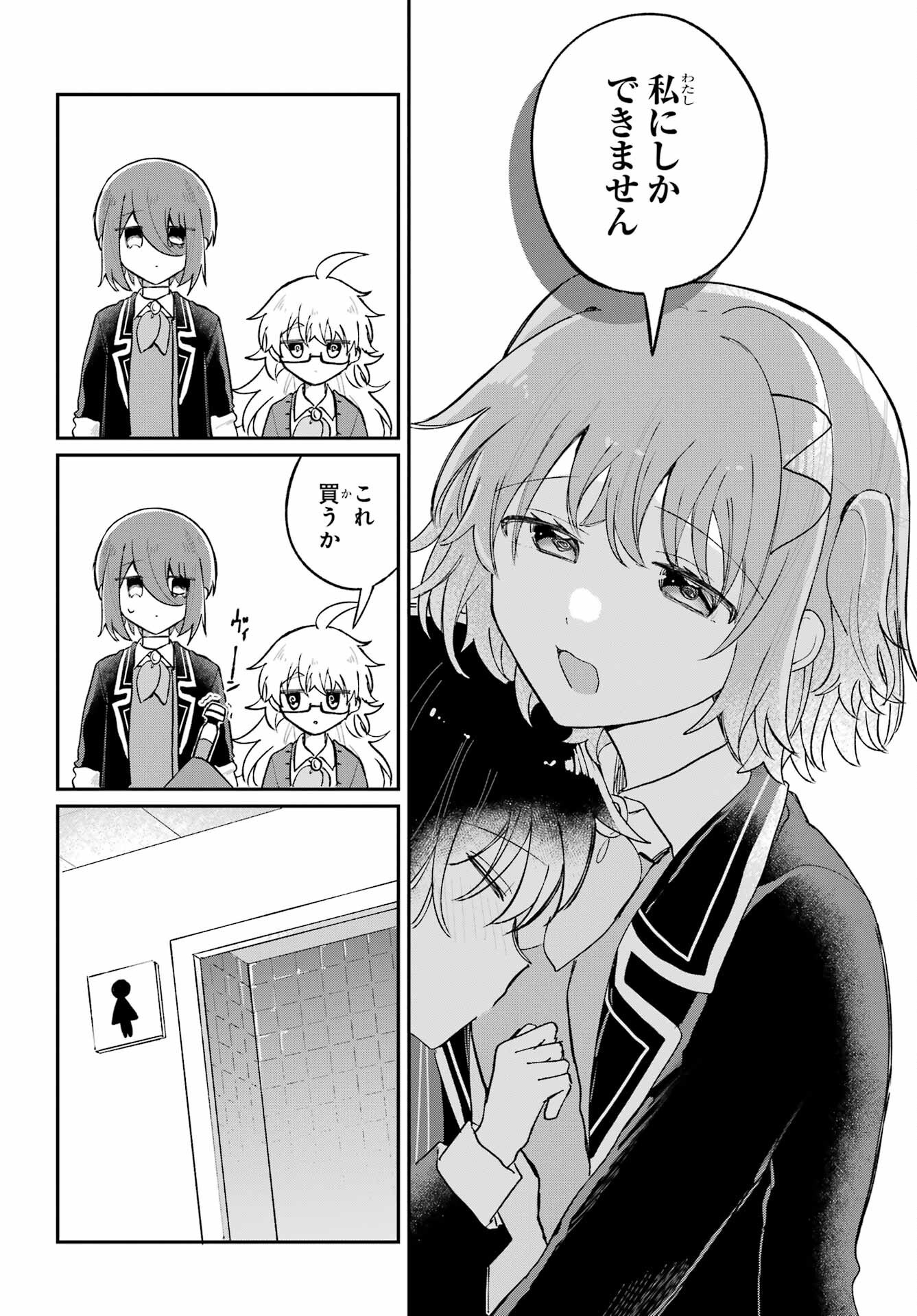 Inukubo Noa to Nakayoshi suru made - Chapter 7 - Page 26