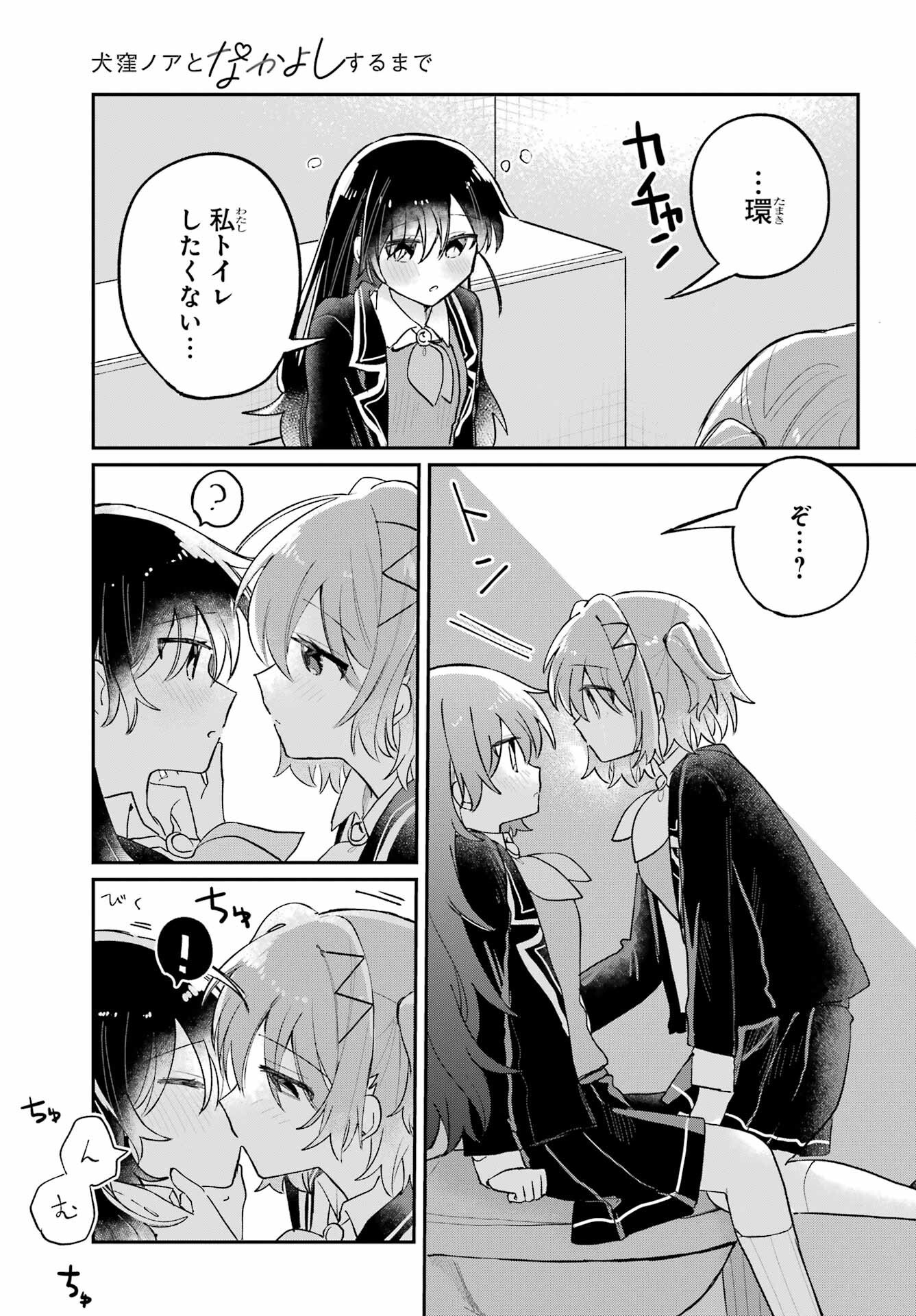 Inukubo Noa to Nakayoshi suru made - Chapter 7 - Page 27