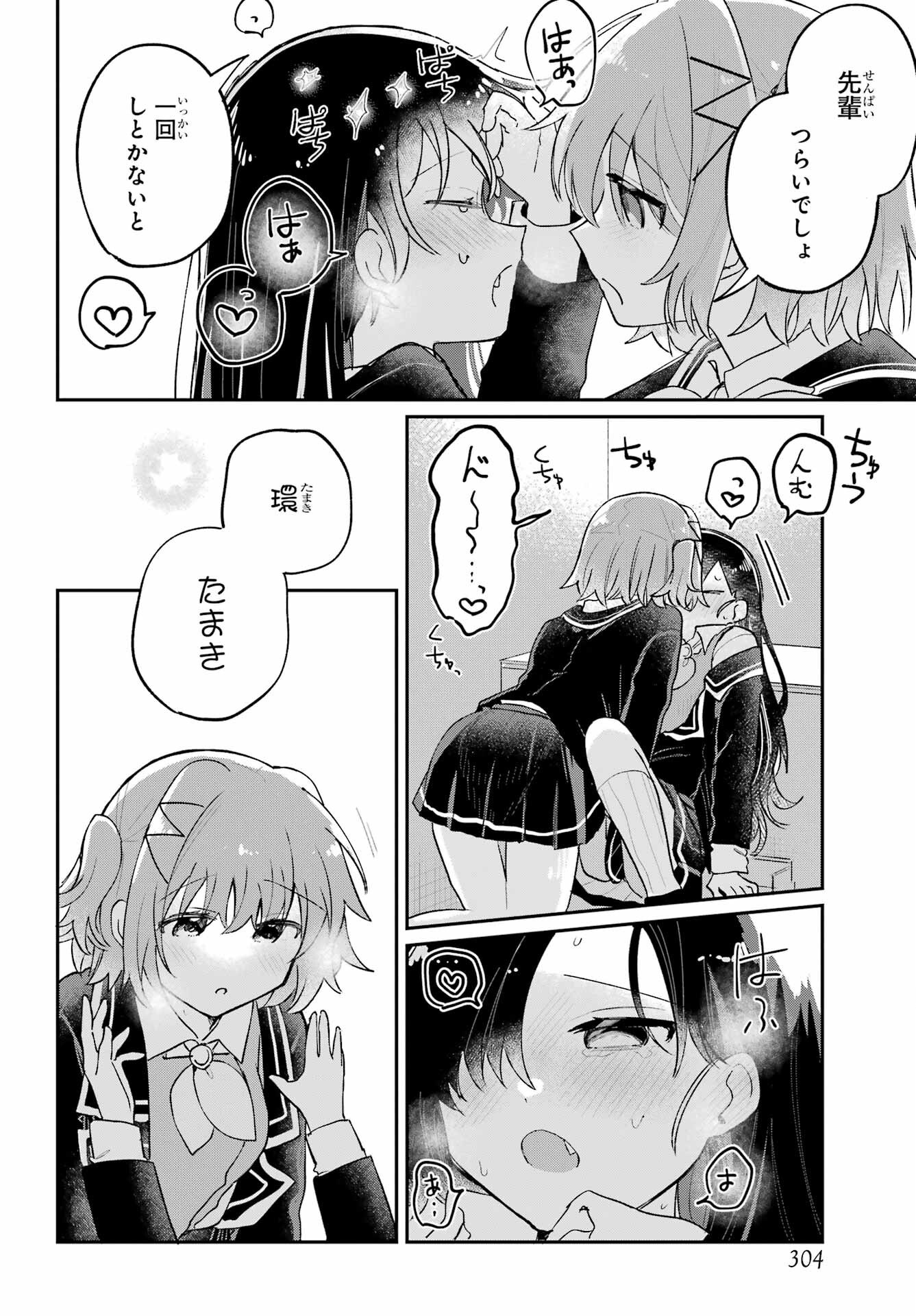 Inukubo Noa to Nakayoshi suru made - Chapter 7 - Page 28