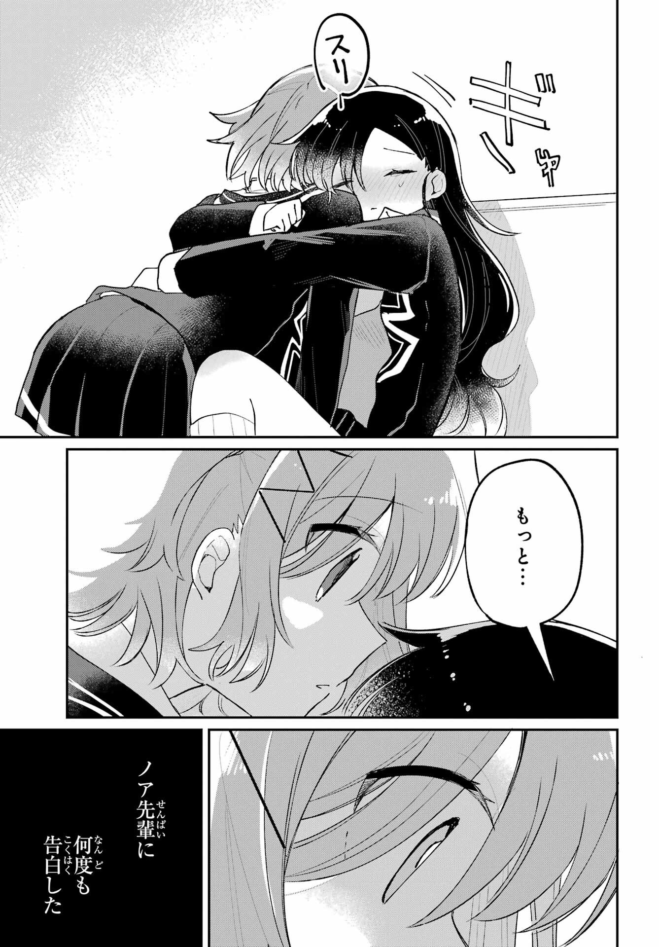 Inukubo Noa to Nakayoshi suru made - Chapter 7 - Page 29