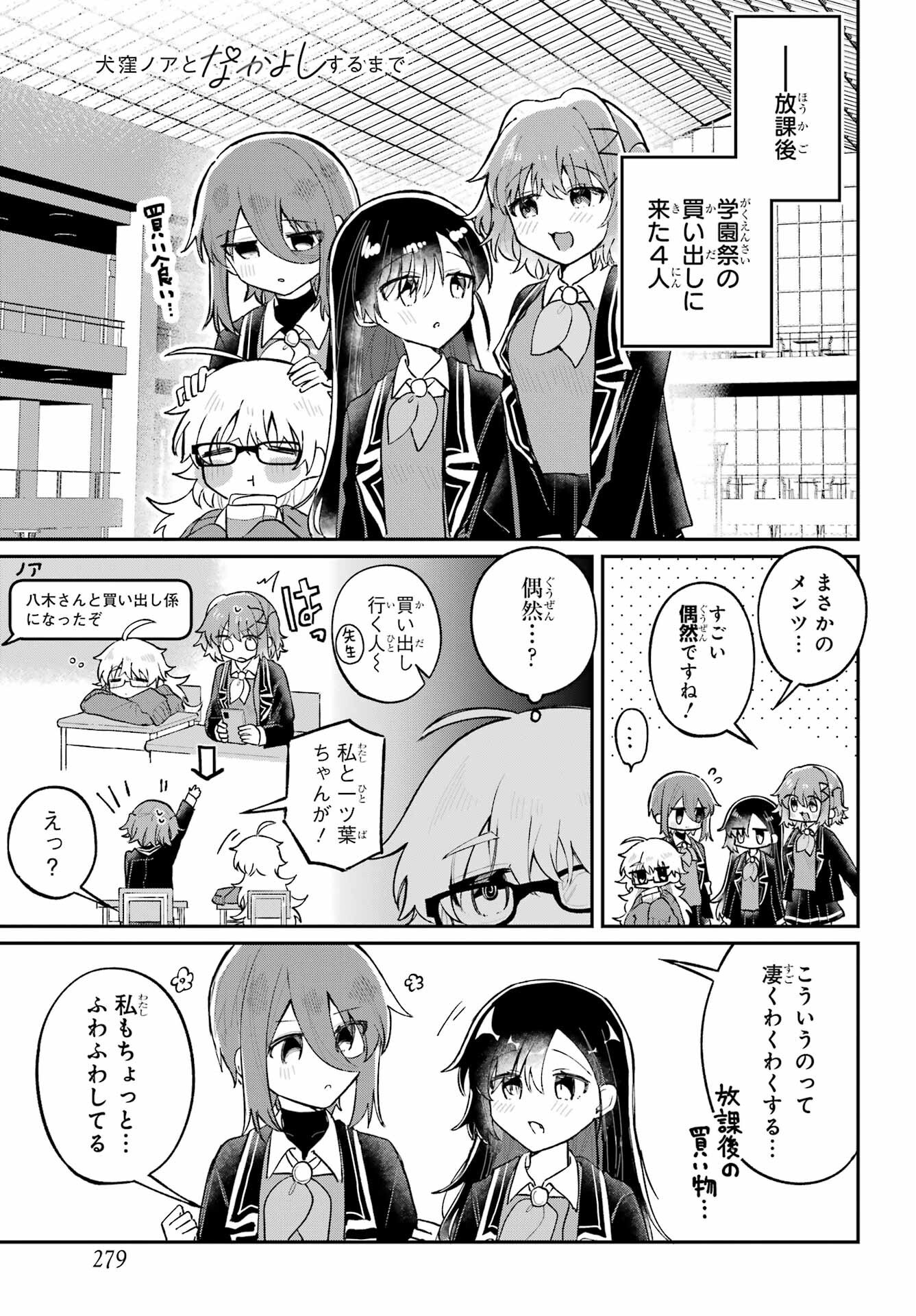 Inukubo Noa to Nakayoshi suru made - Chapter 7 - Page 3
