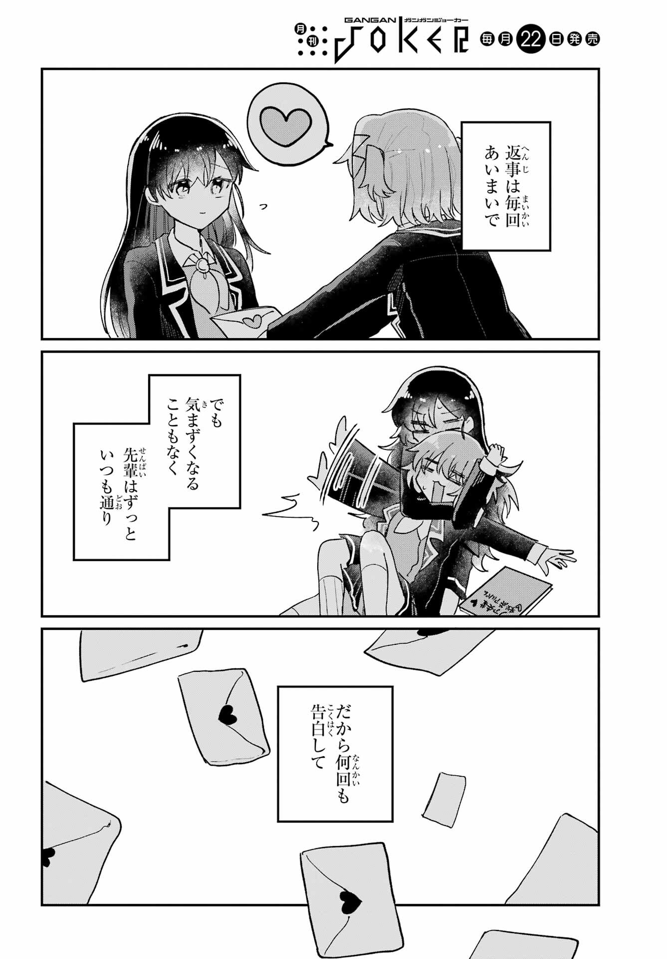 Inukubo Noa to Nakayoshi suru made - Chapter 7 - Page 30