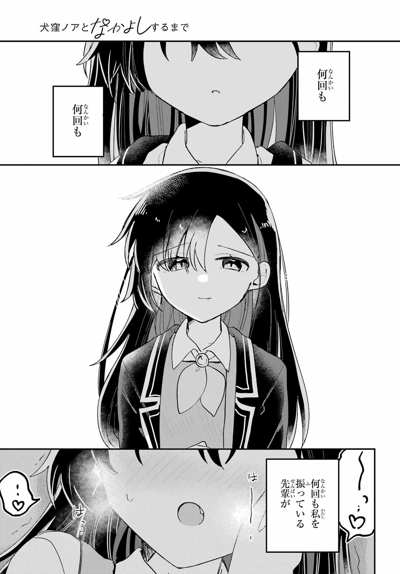 Inukubo Noa to Nakayoshi suru made - Chapter 7 - Page 31