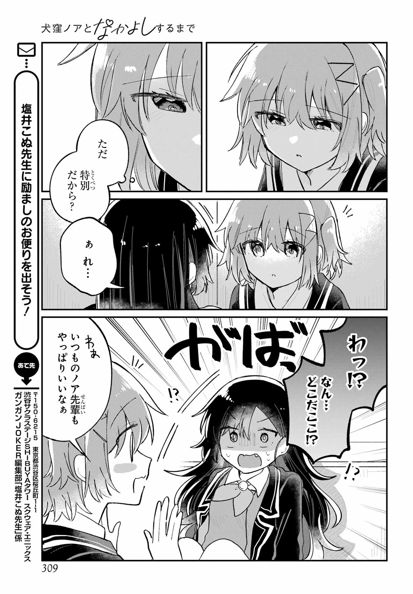 Inukubo Noa to Nakayoshi suru made - Chapter 7 - Page 33