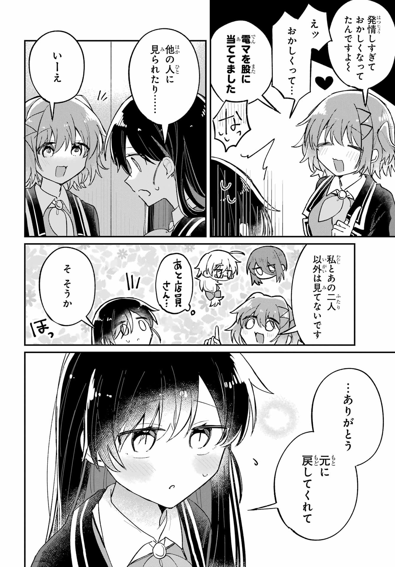 Inukubo Noa to Nakayoshi suru made - Chapter 7 - Page 34