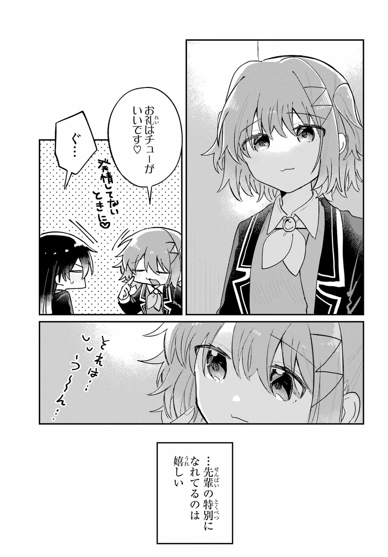 Inukubo Noa to Nakayoshi suru made - Chapter 7 - Page 35