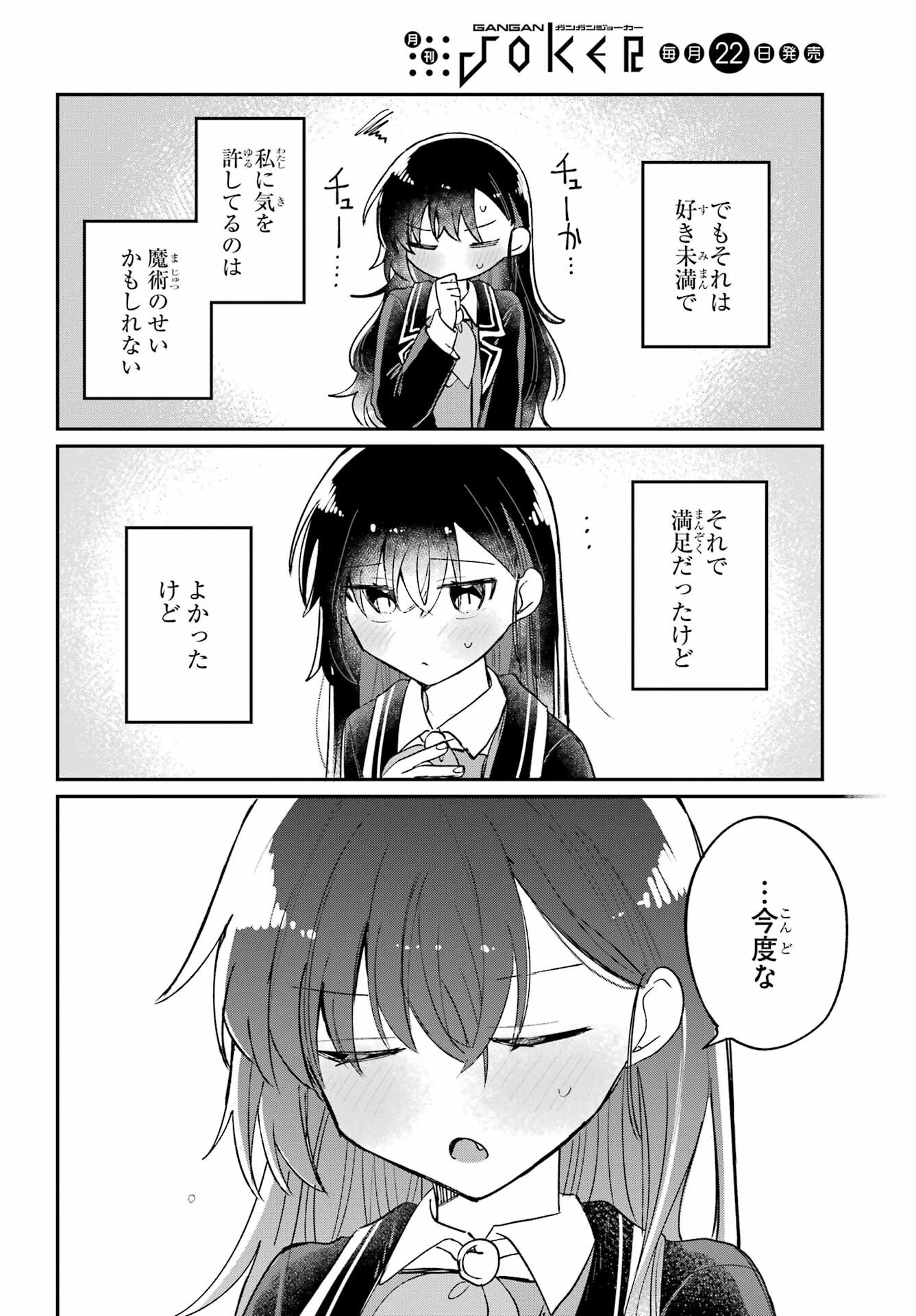 Inukubo Noa to Nakayoshi suru made - Chapter 7 - Page 36