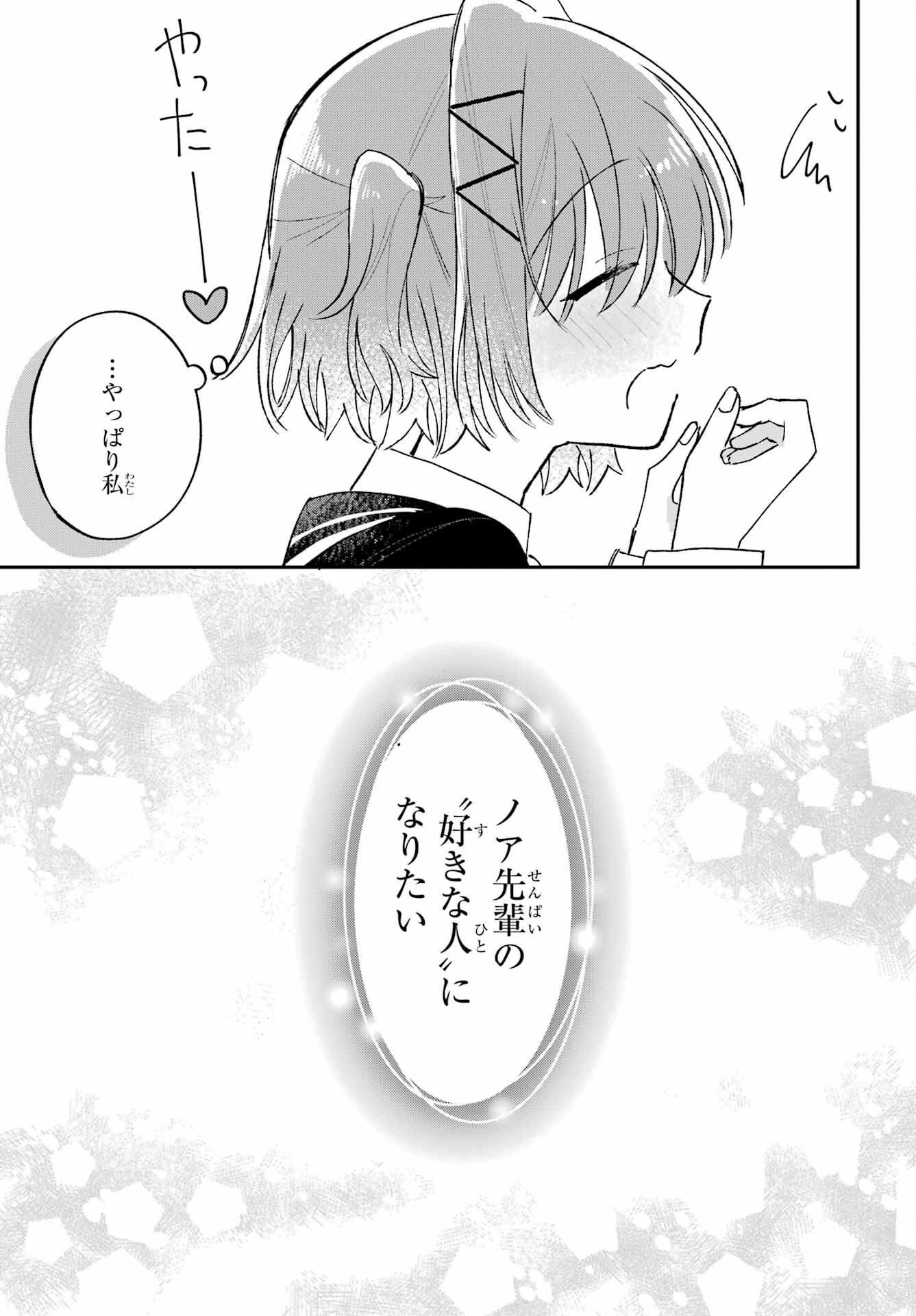 Inukubo Noa to Nakayoshi suru made - Chapter 7 - Page 37
