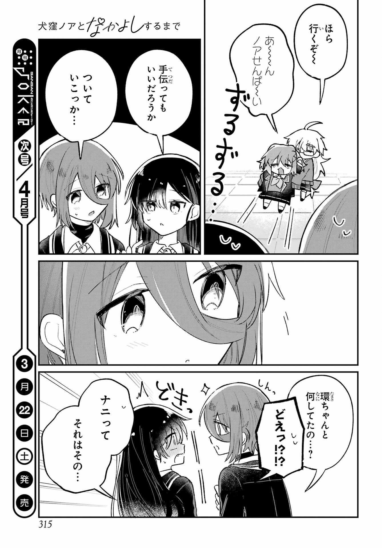 Inukubo Noa to Nakayoshi suru made - Chapter 7 - Page 39